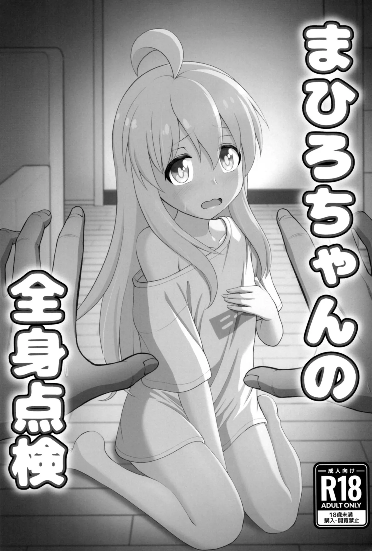Oyama Mahiro no Zenshin Tenken page 2 full
