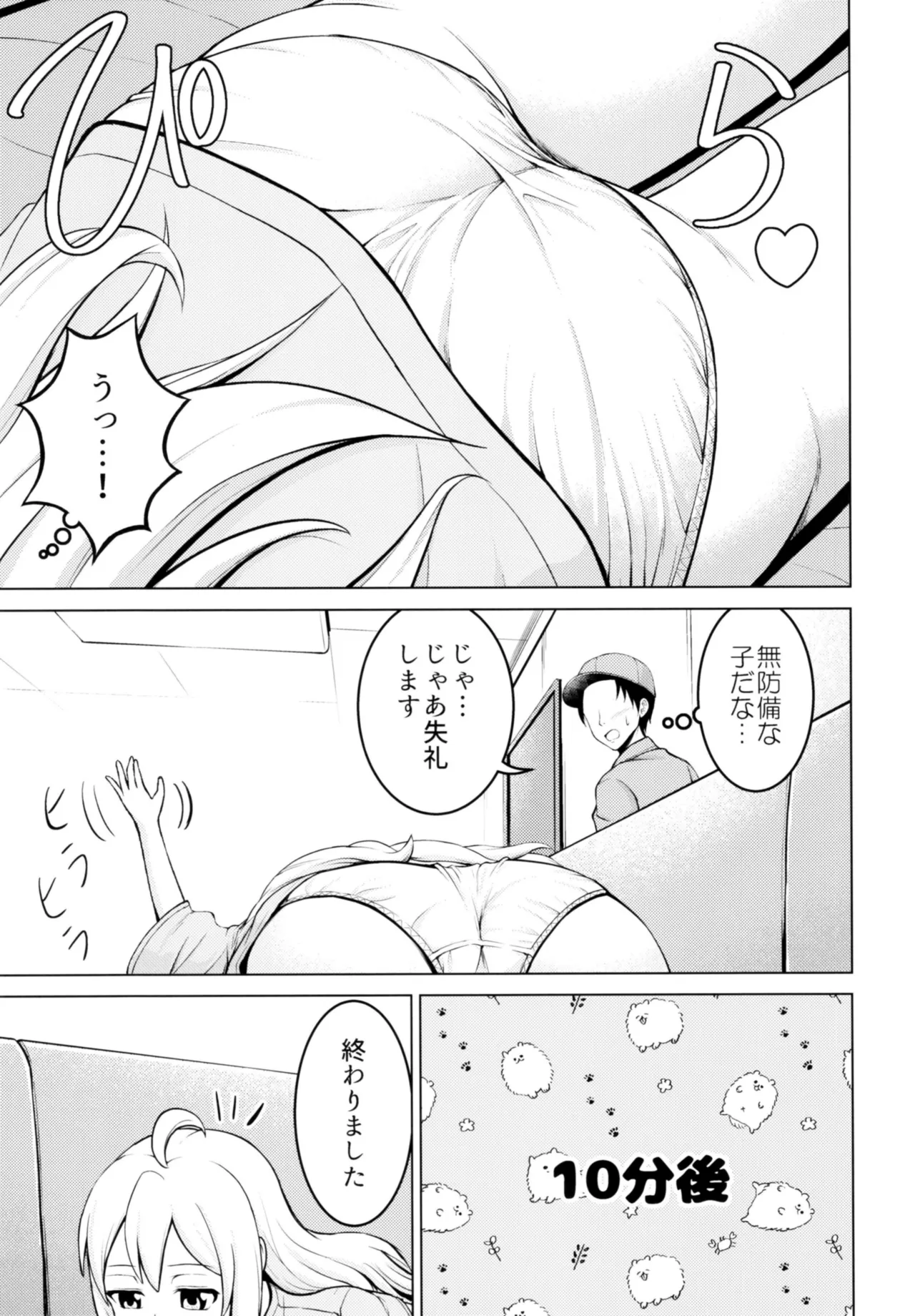 Oyama Mahiro no Zenshin Tenken page 8 full