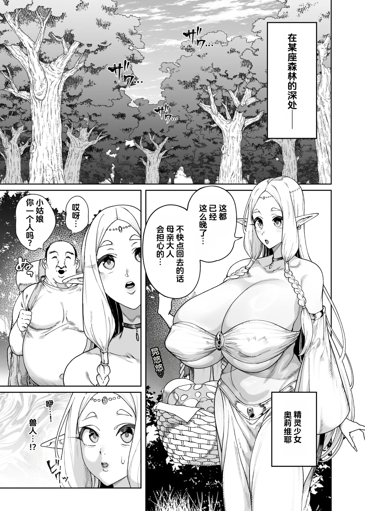 Isekai Saimin Oji-san ~Saimin Gift de Elf-tachi o Chinpohame~ page 2 full