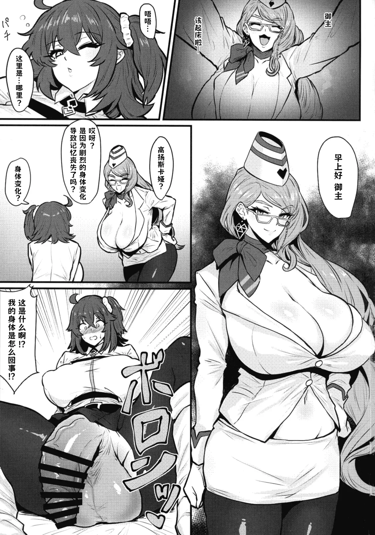 Soujuu Shihai page 4 full