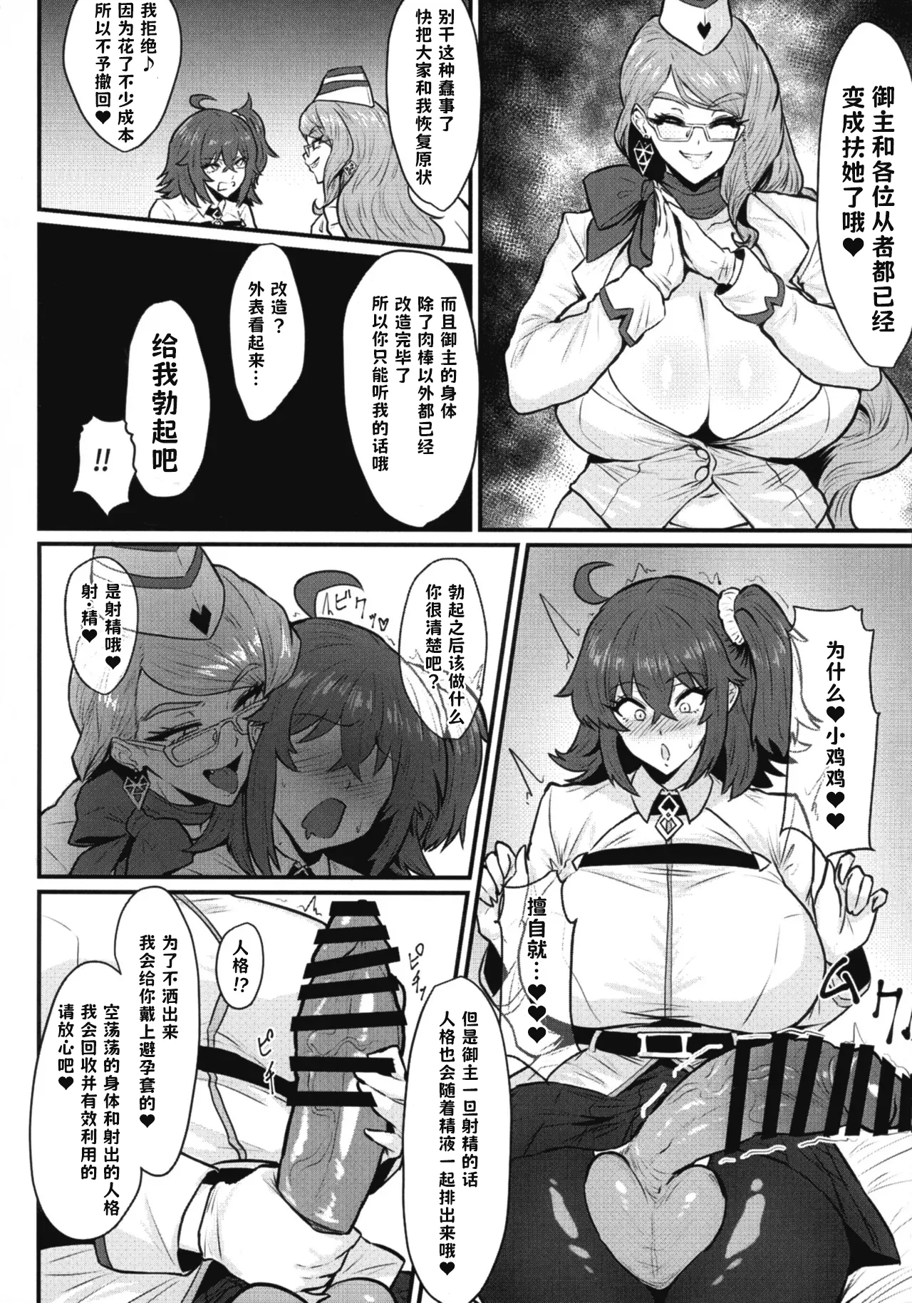 Soujuu Shihai page 5 full