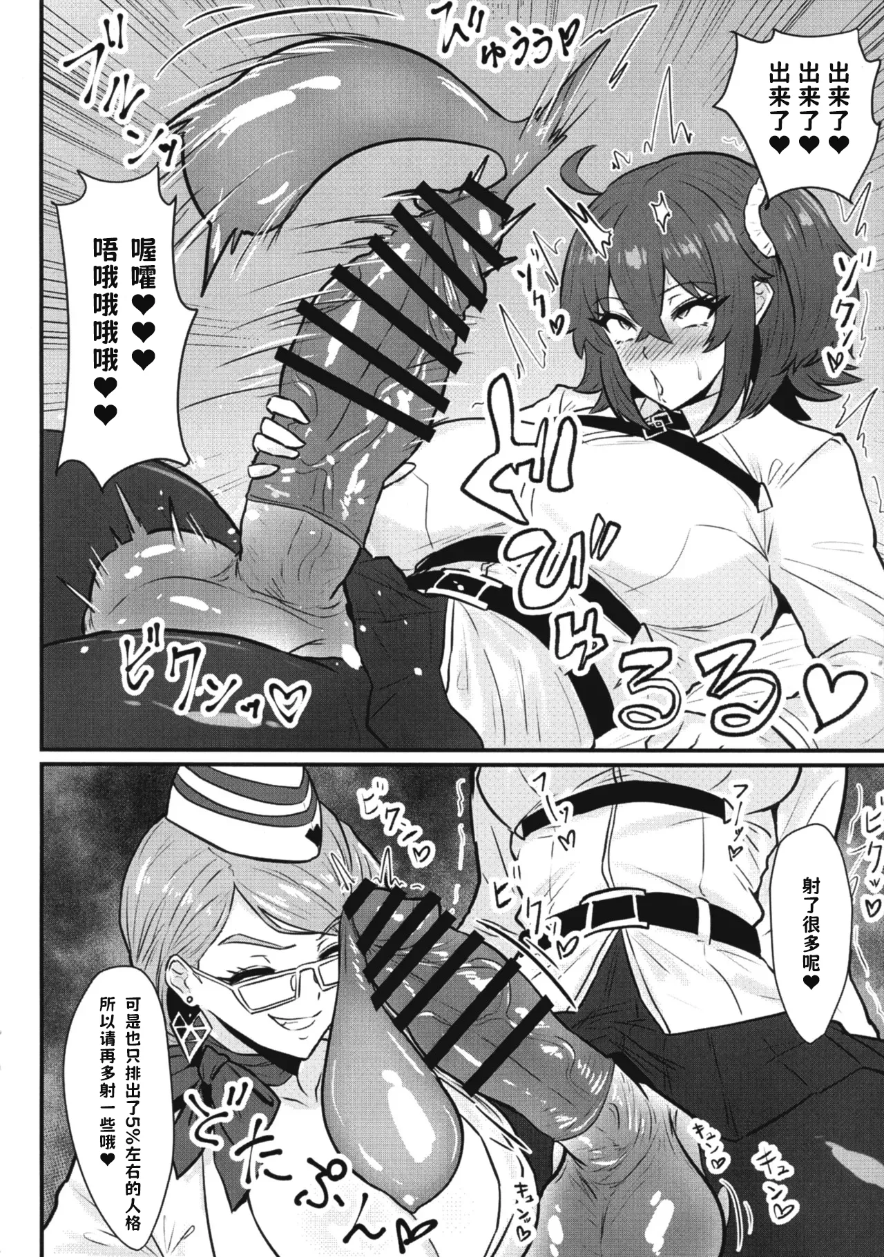 Soujuu Shihai page 7 full