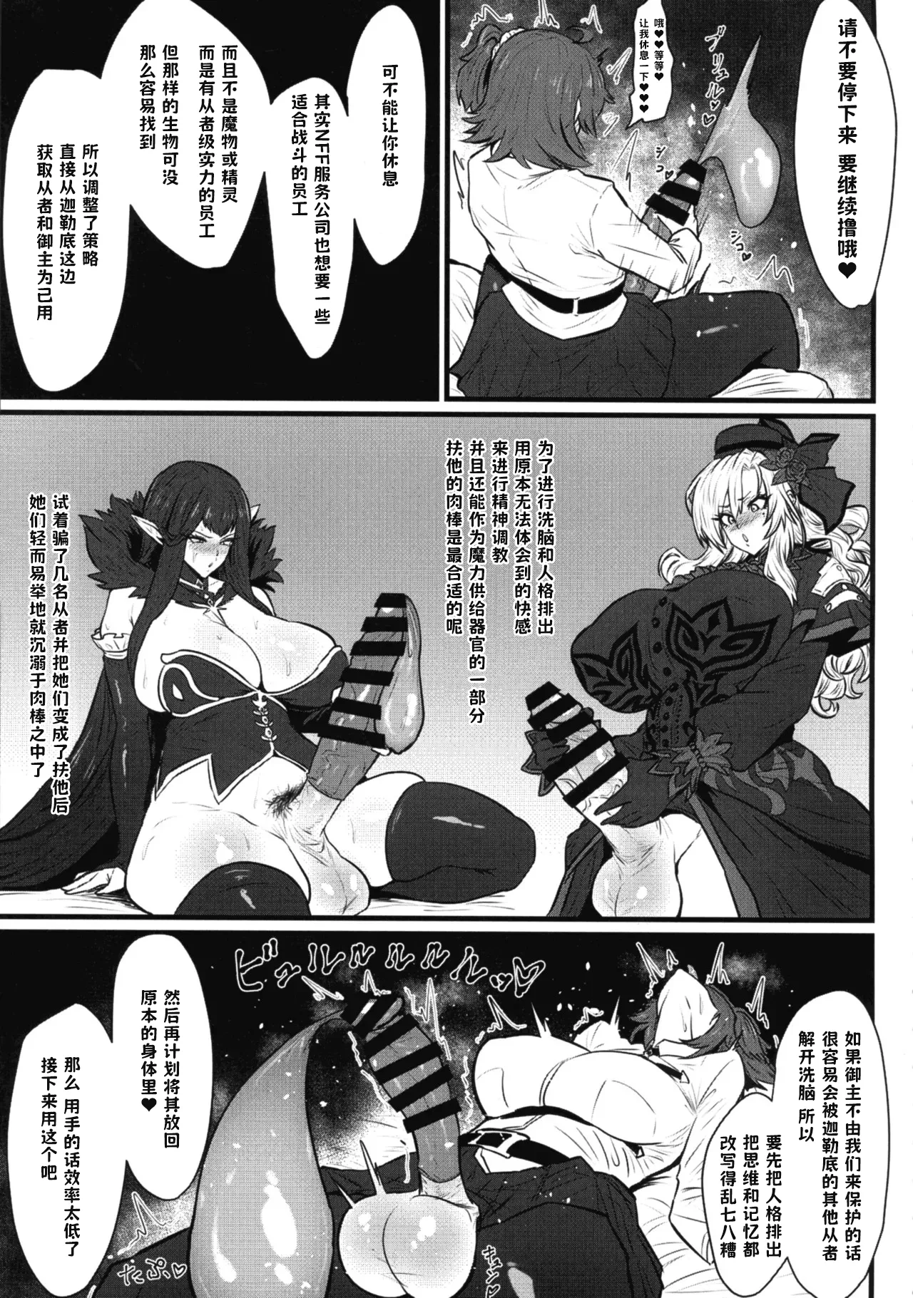 Soujuu Shihai page 8 full