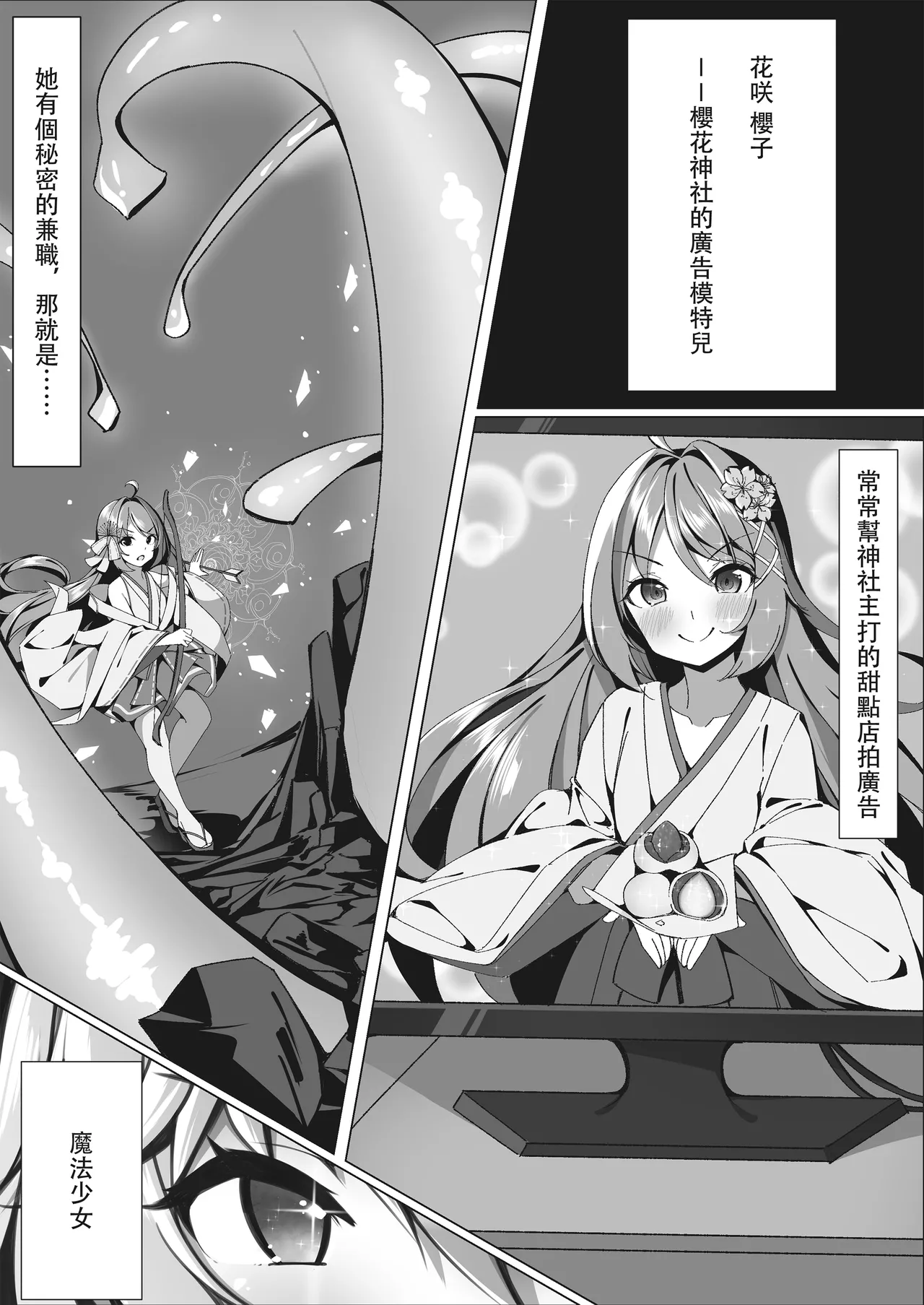 Sweets Shop no Daipinchi!? ~Houkago no Mahoushoujo-tachi no Amai Mission~  | 甜點店的危機!? -放課後的魔法少女們- page 4 full