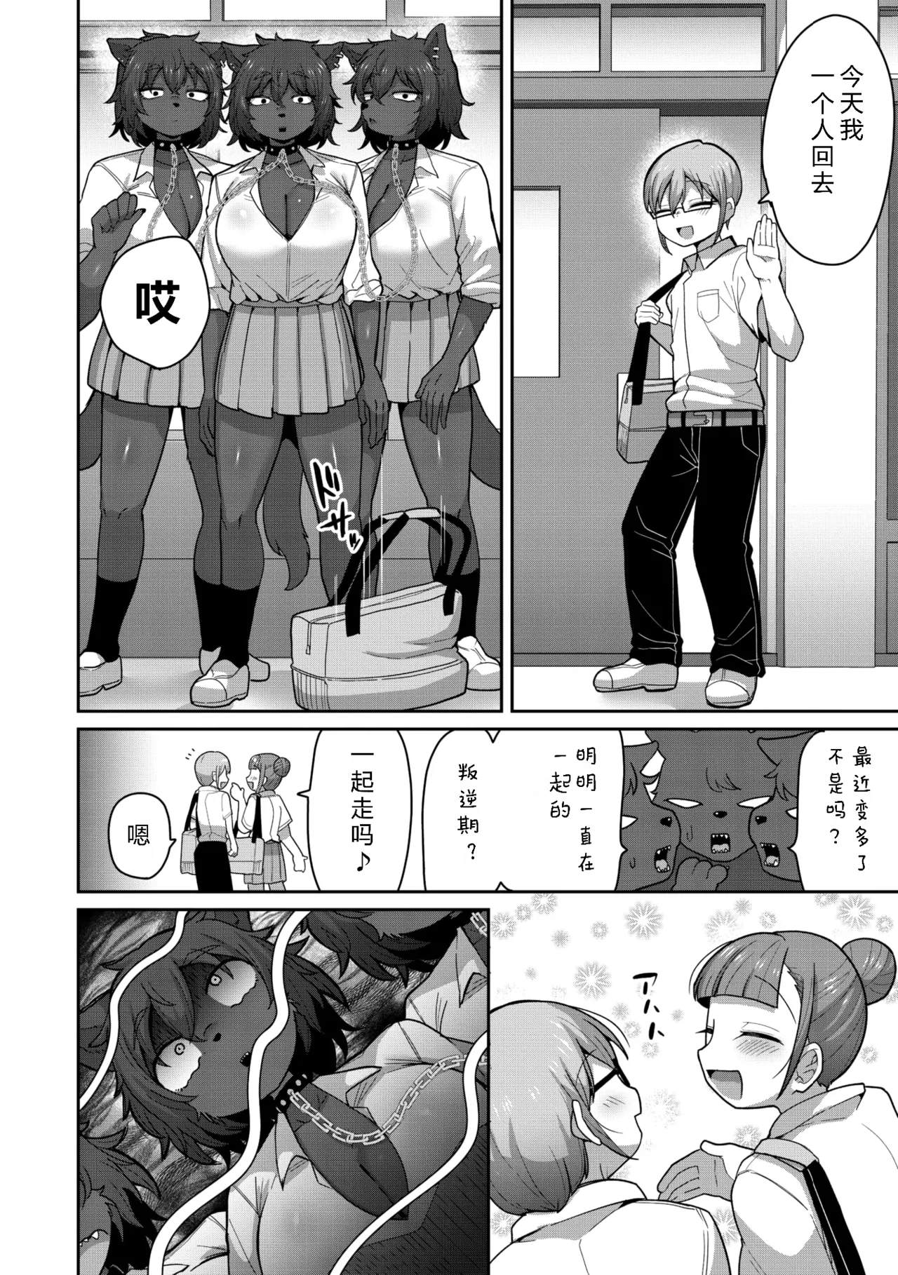 Osananajimi no Cerberus | 身为青梅竹马的地狱三头犬 page 5 full