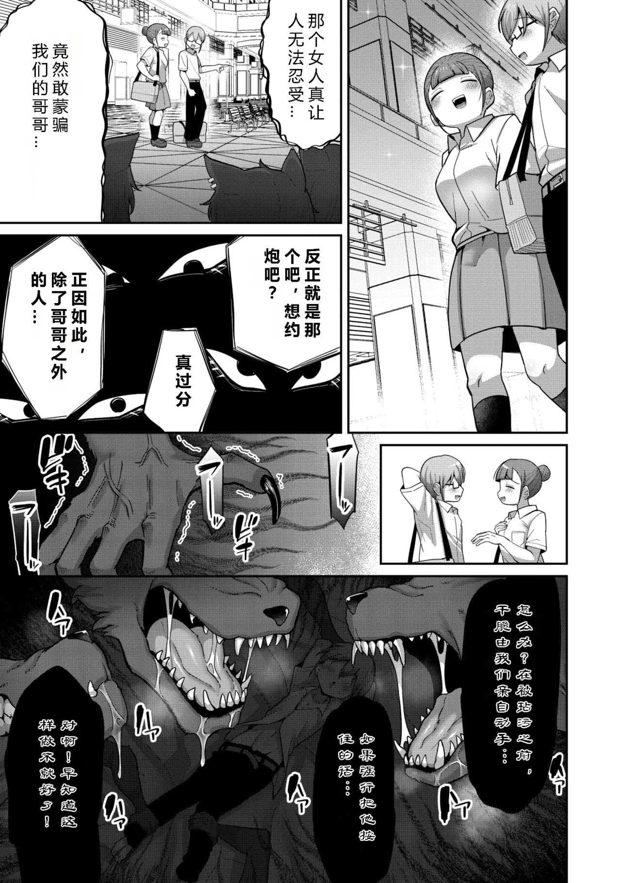Osananajimi no Cerberus | 身为青梅竹马的地狱三头犬 page 6 full