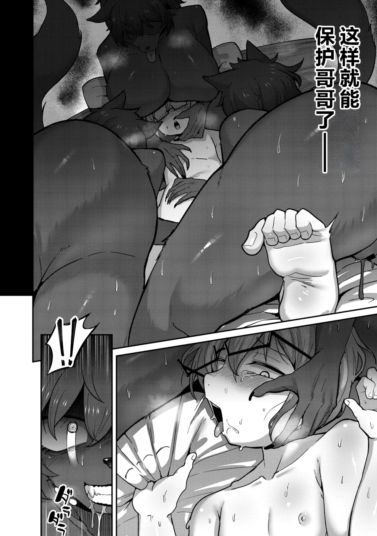 Osananajimi no Cerberus | 身为青梅竹马的地狱三头犬 page 7 full