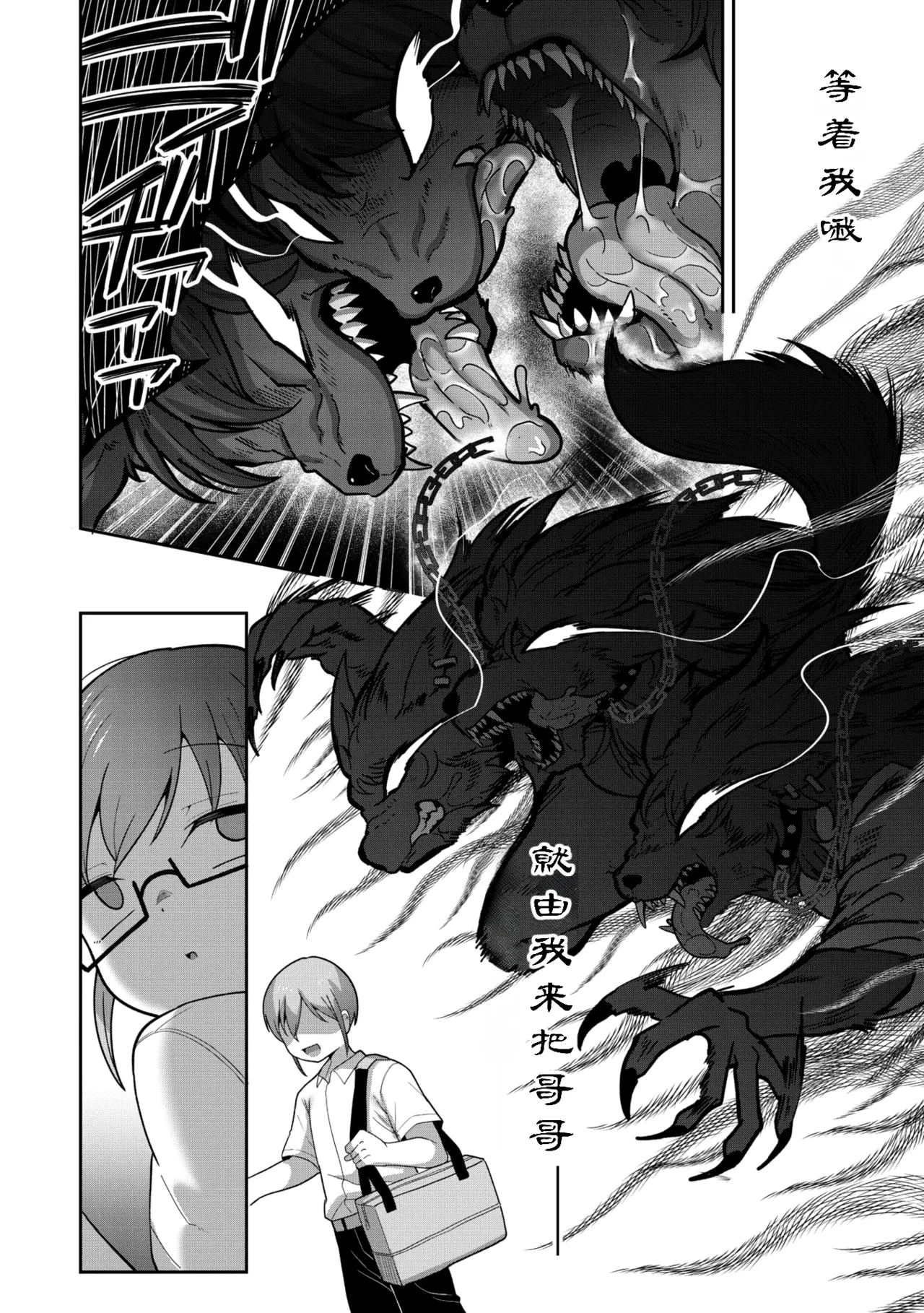 Osananajimi no Cerberus | 身为青梅竹马的地狱三头犬 page 9 full