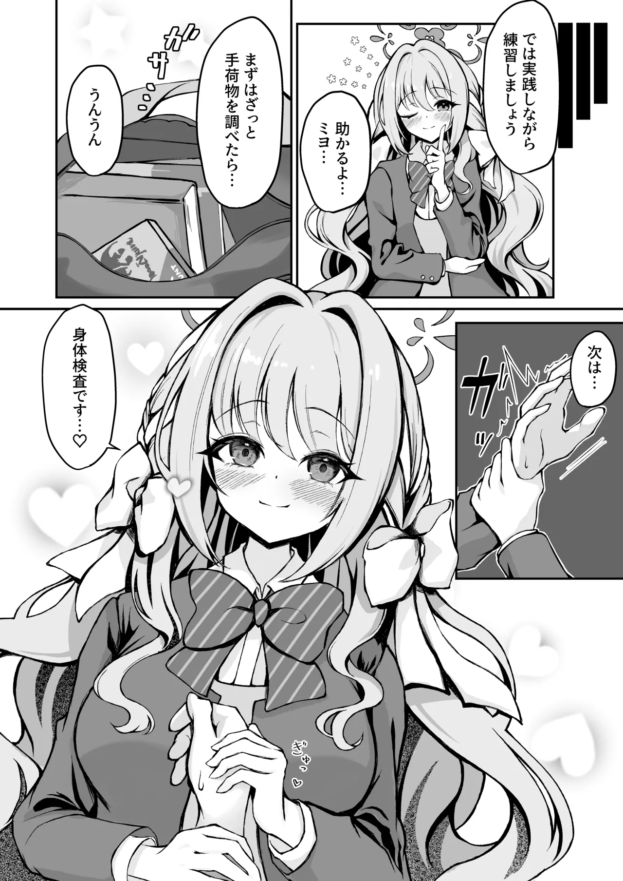 Miyo-chan no Himitsu no Kenmon Lesson !? page 4 full