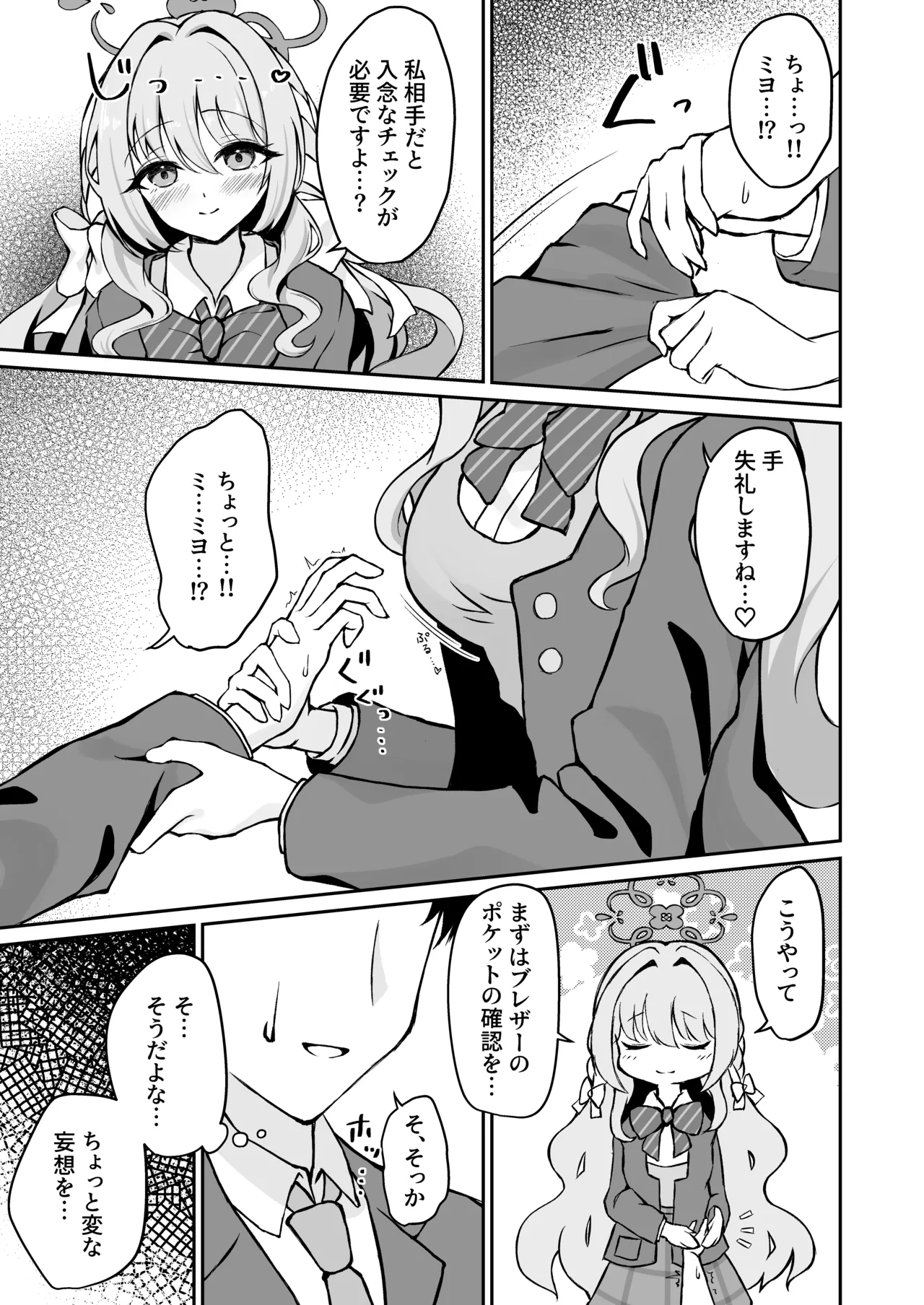 Miyo-chan no Himitsu no Kenmon Lesson !? page 5 full