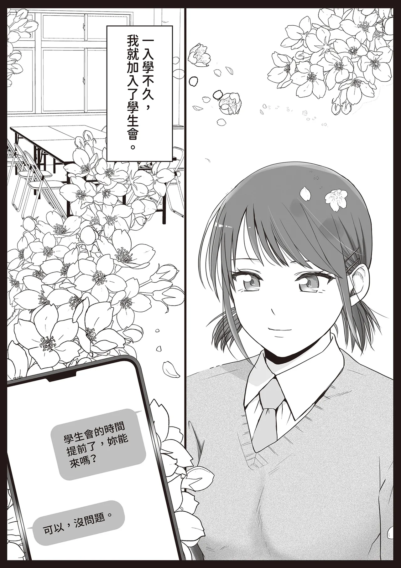Sumata dake tte Itta no ni… Nurutto Sounyuusarechatta Yuutousei no Omocha 3 page 5 full