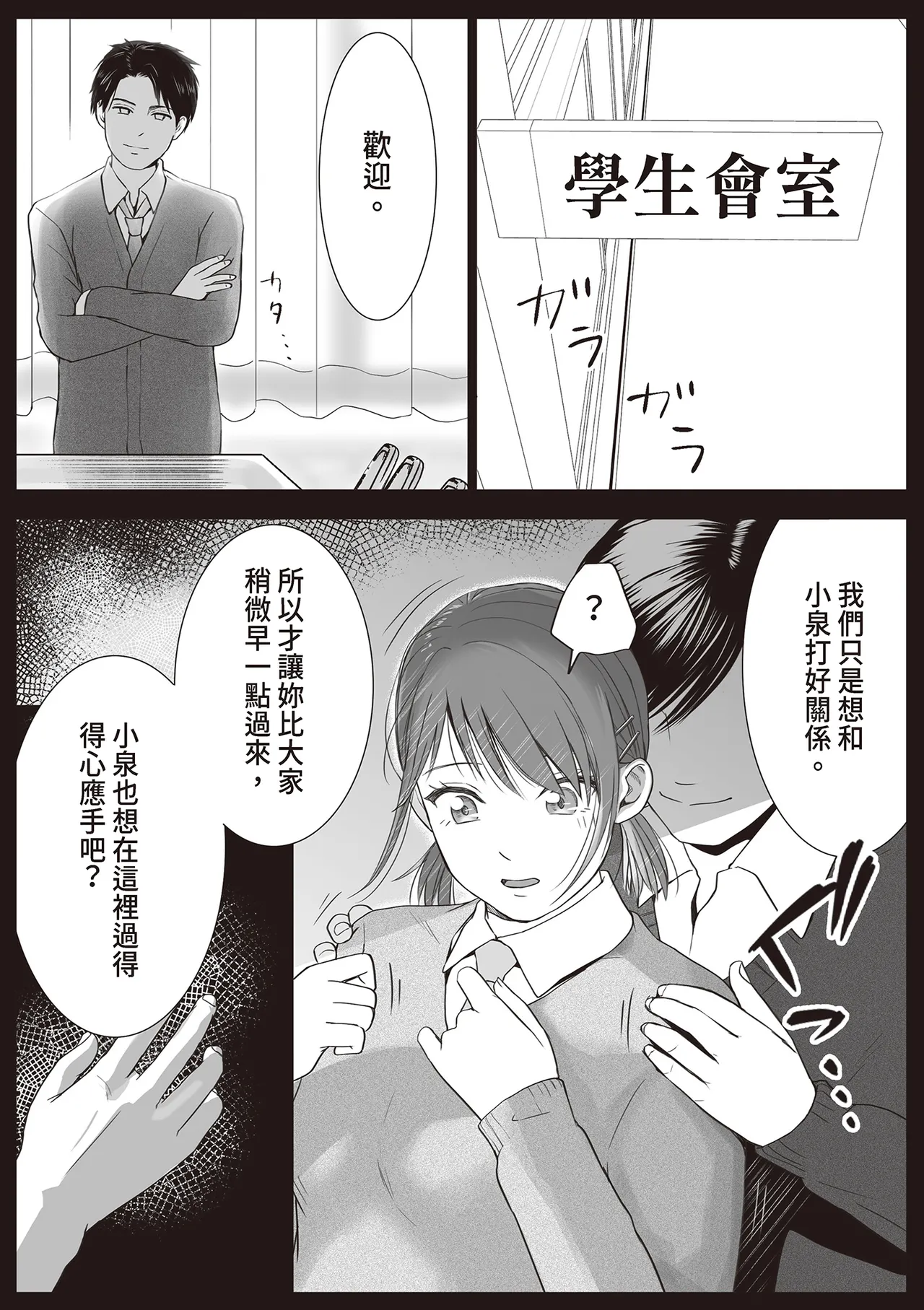 Sumata dake tte Itta no ni… Nurutto Sounyuusarechatta Yuutousei no Omocha 3 page 6 full