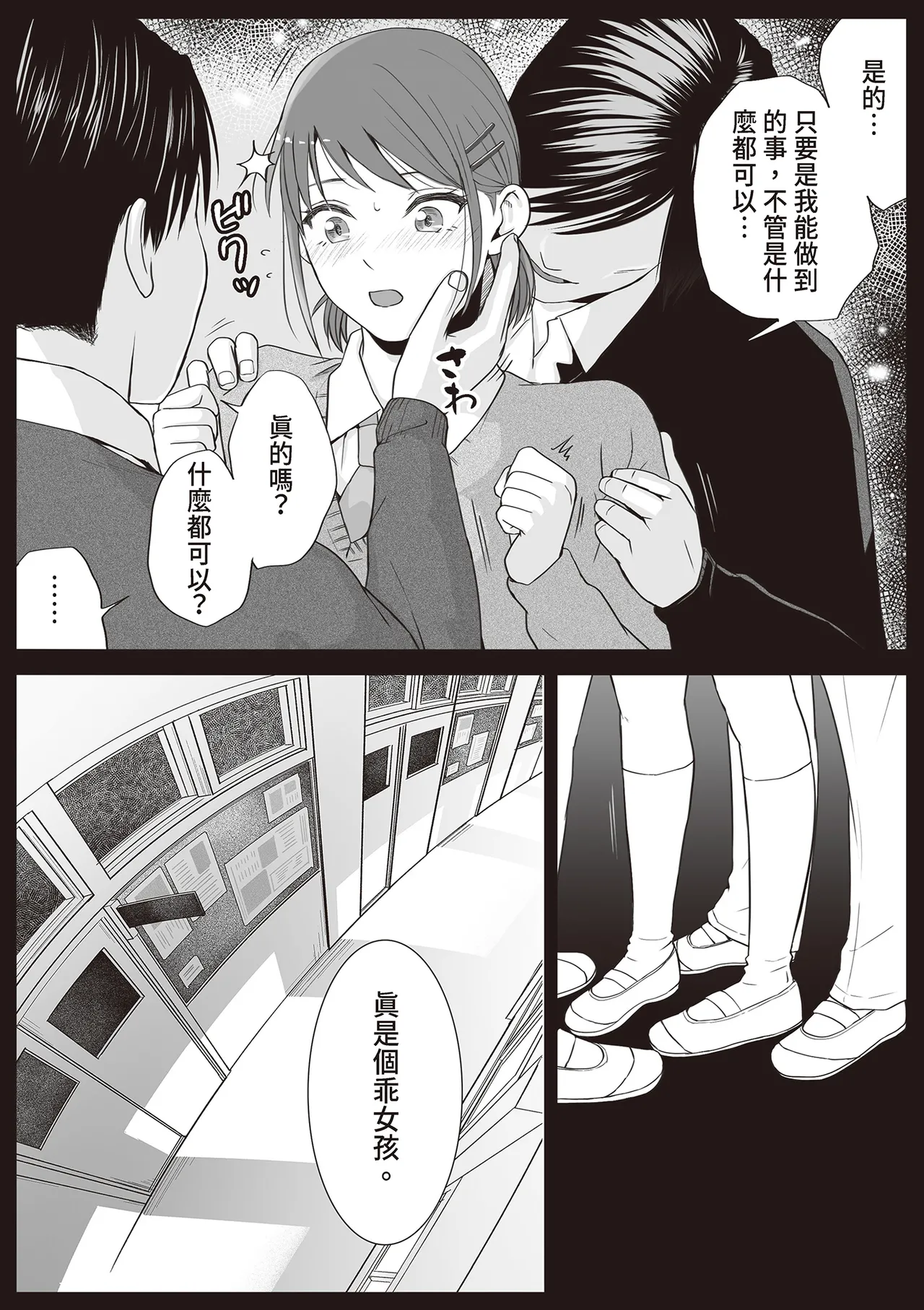 Sumata dake tte Itta no ni… Nurutto Sounyuusarechatta Yuutousei no Omocha 3 page 7 full