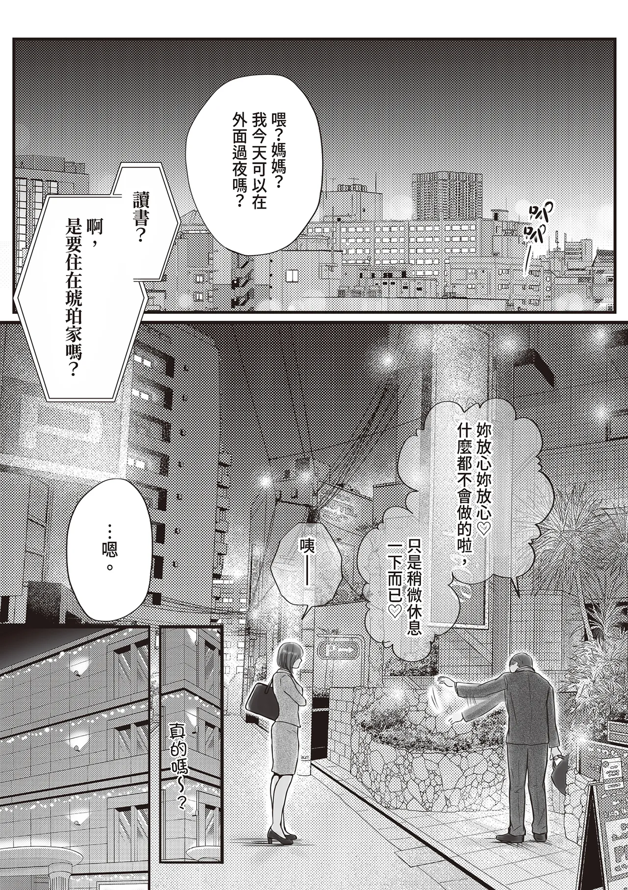 Sumata dake tte Itta no ni… Nurutto Sounyuusarechatta Yuutousei no Omocha 3 page 9 full