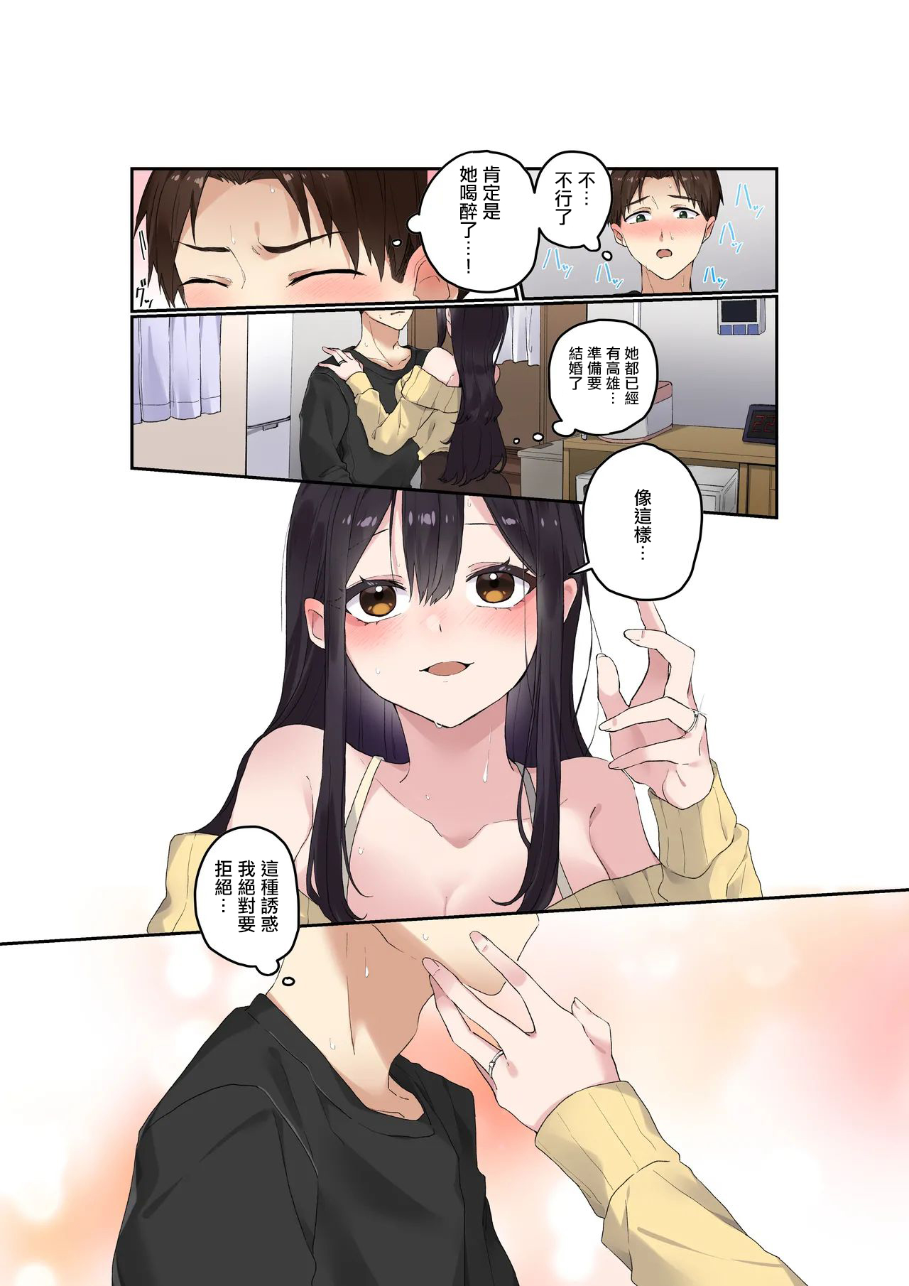 Shinyuu Futari ga Konyaku shita node, Netotte mimashita. | 兩個好友訂婚了於是我橫叉了一腳 page 10 full