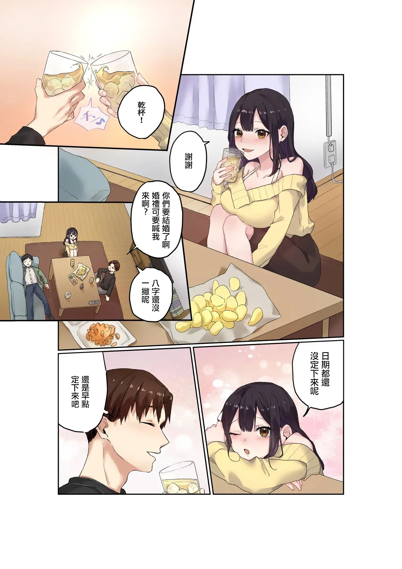 Shinyuu Futari ga Konyaku shita node, Netotte mimashita. | 兩個好友訂婚了於是我橫叉了一腳 page 2 full