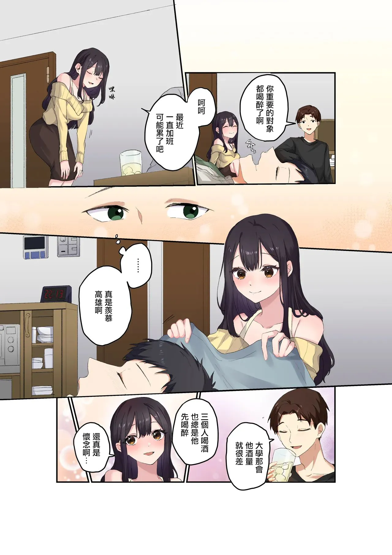 Shinyuu Futari ga Konyaku shita node, Netotte mimashita. | 兩個好友訂婚了於是我橫叉了一腳 page 3 full