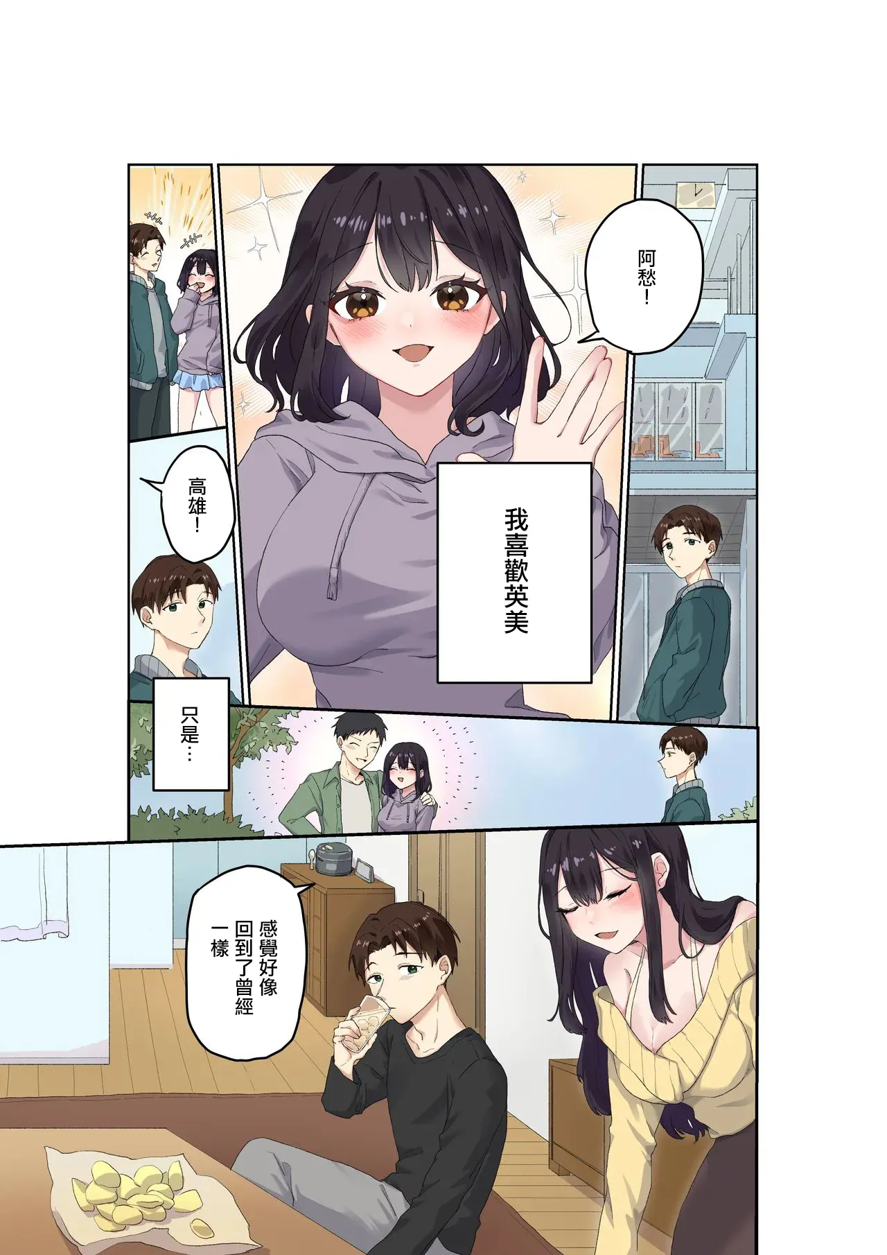 Shinyuu Futari ga Konyaku shita node, Netotte mimashita. | 兩個好友訂婚了於是我橫叉了一腳 page 4 full