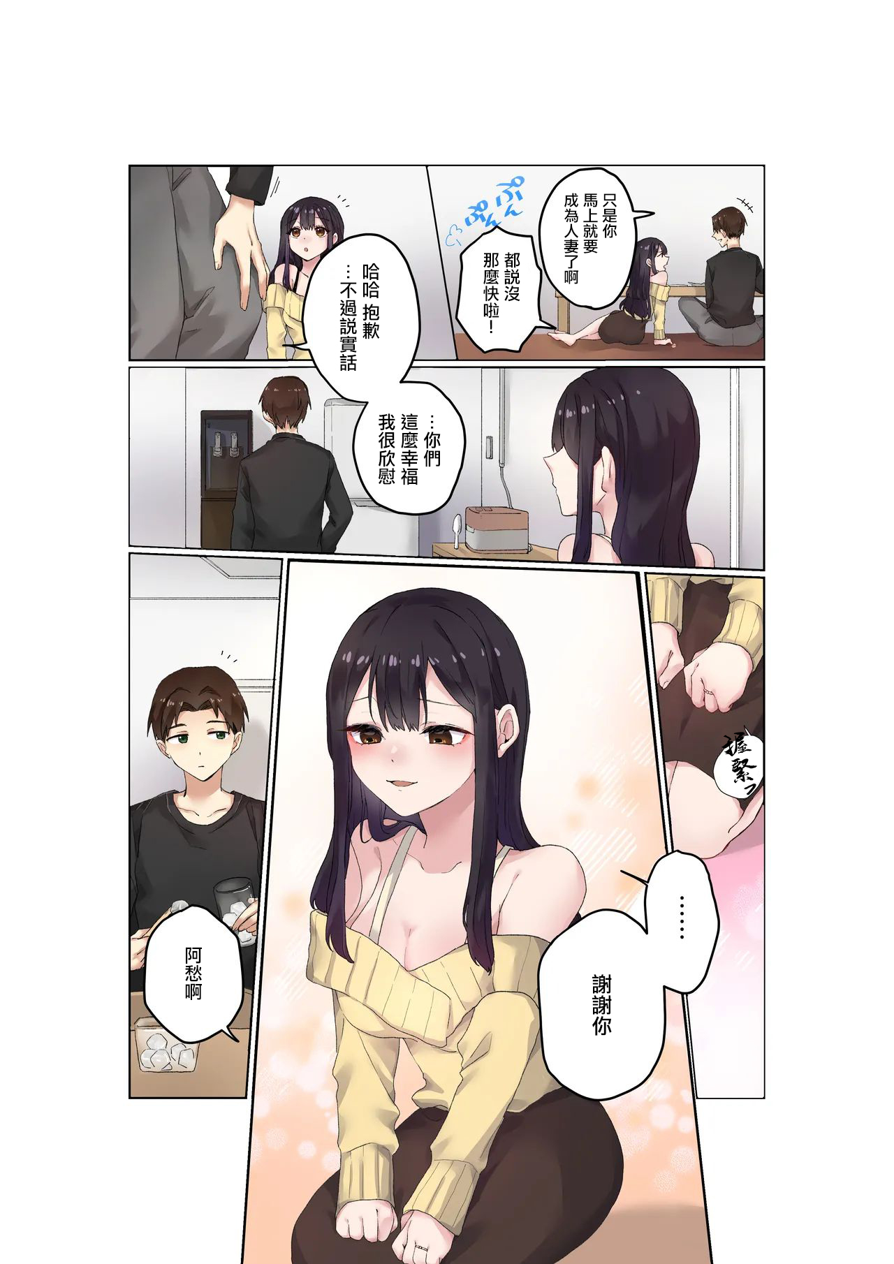 Shinyuu Futari ga Konyaku shita node, Netotte mimashita. | 兩個好友訂婚了於是我橫叉了一腳 page 5 full