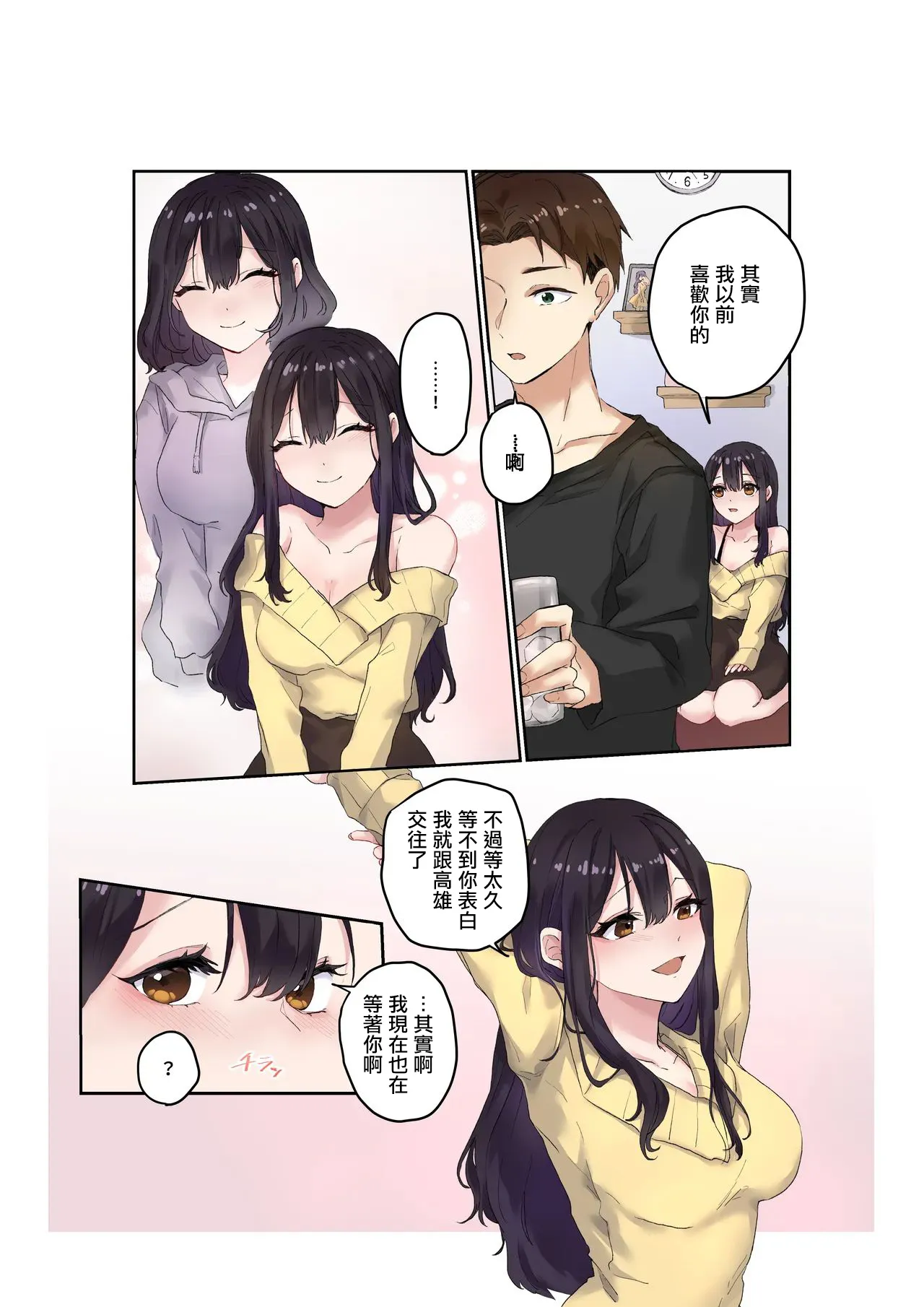 Shinyuu Futari ga Konyaku shita node, Netotte mimashita. | 兩個好友訂婚了於是我橫叉了一腳 page 6 full