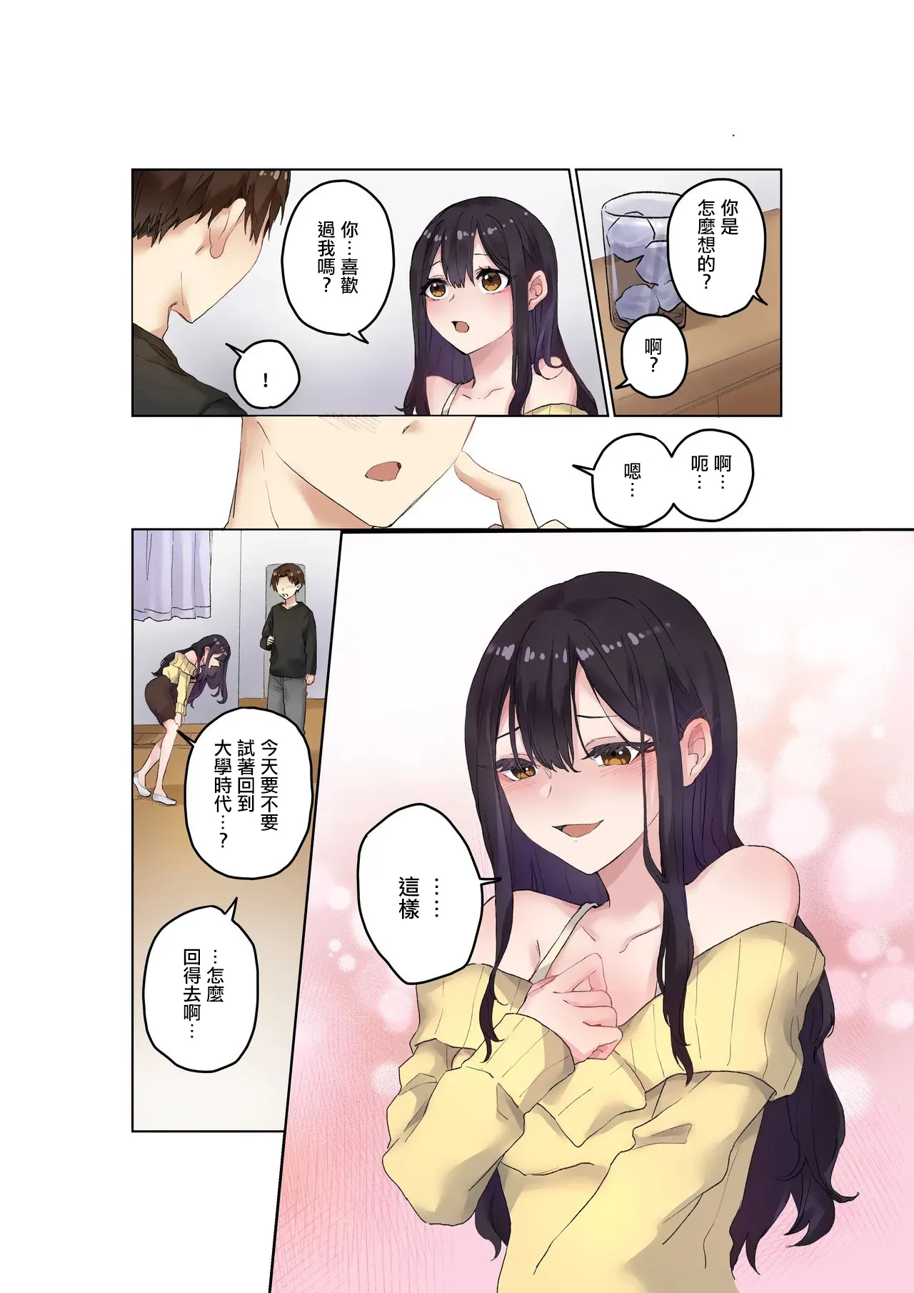 Shinyuu Futari ga Konyaku shita node, Netotte mimashita. | 兩個好友訂婚了於是我橫叉了一腳 page 7 full