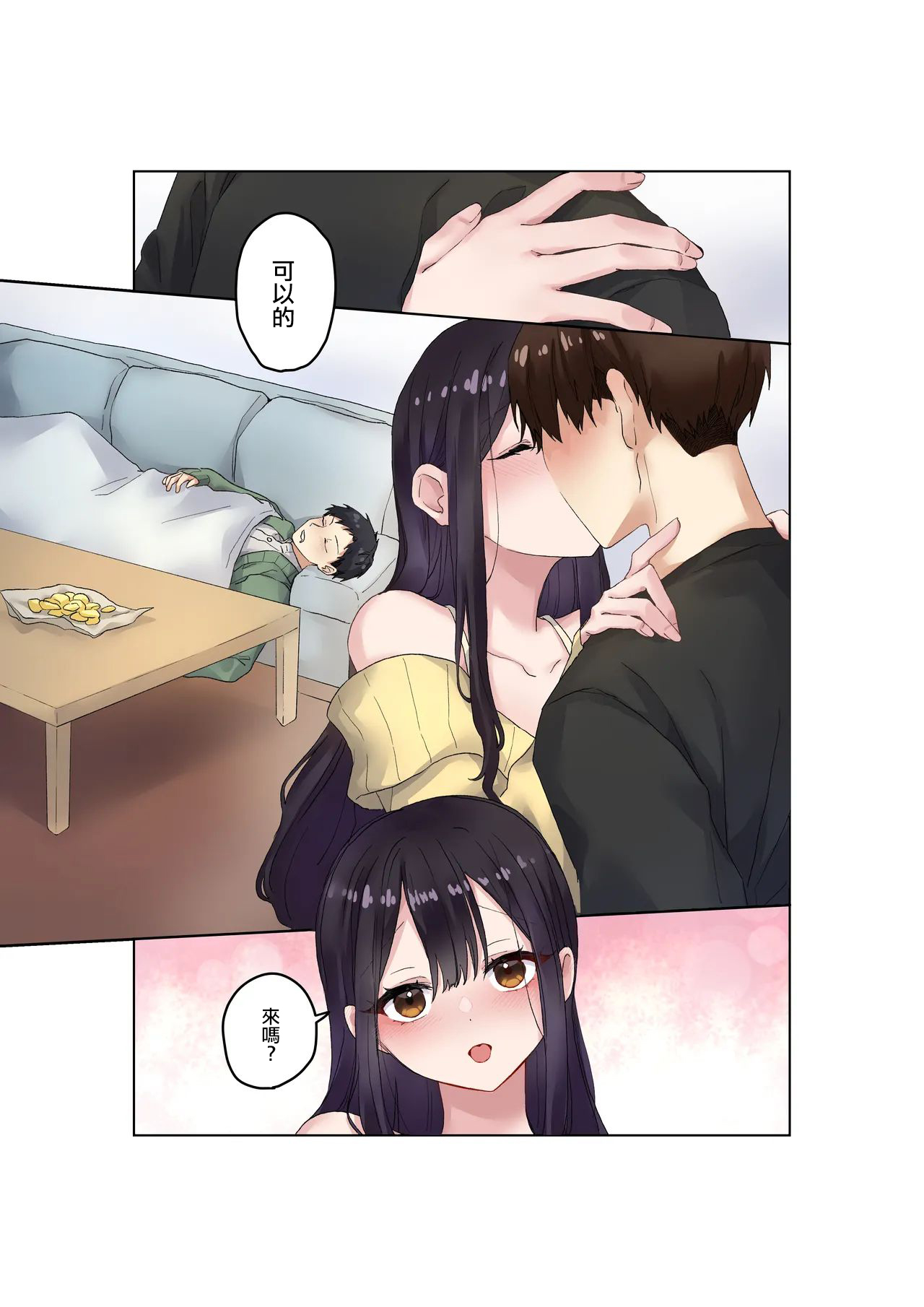 Shinyuu Futari ga Konyaku shita node, Netotte mimashita. | 兩個好友訂婚了於是我橫叉了一腳 page 8 full