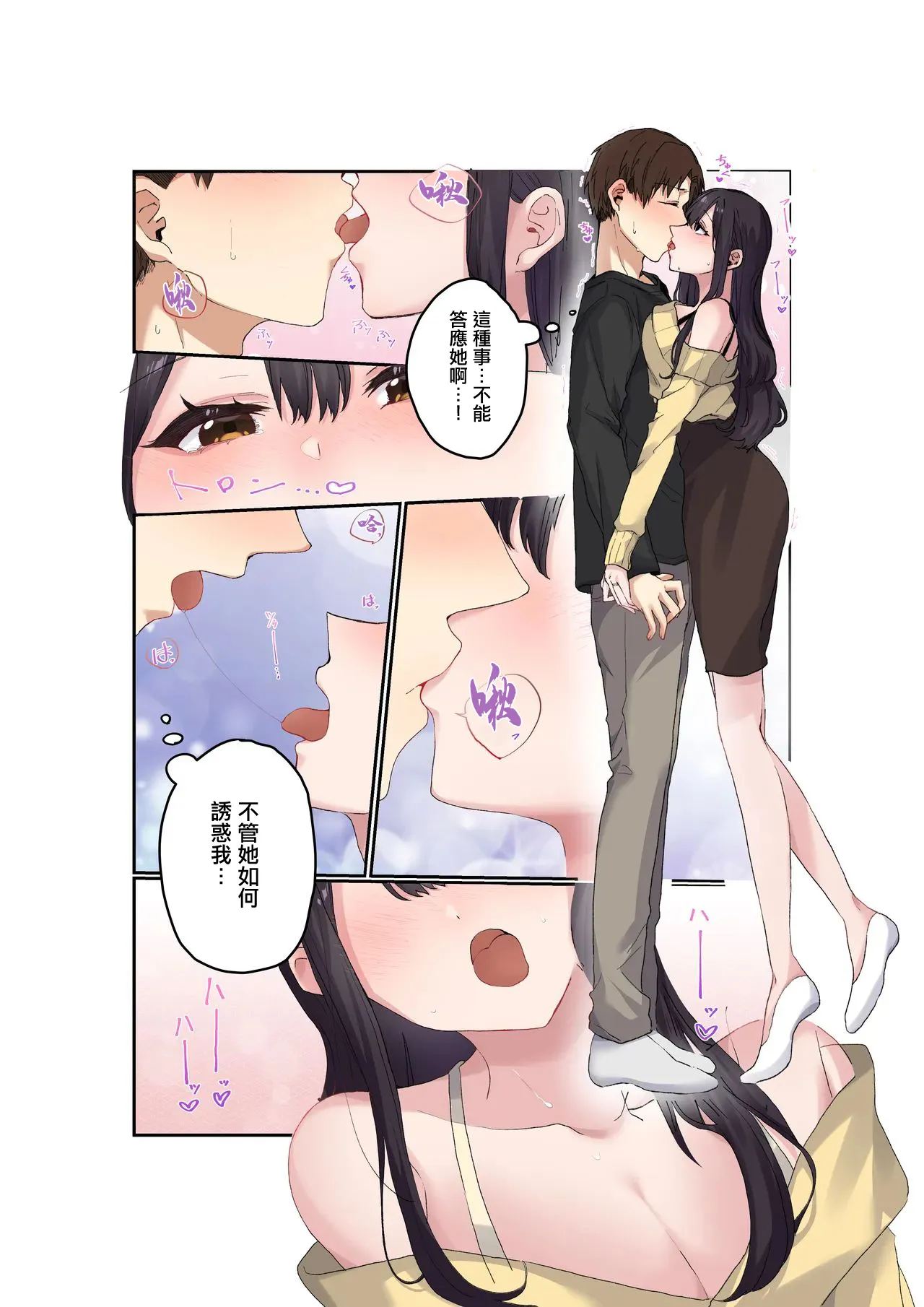 Shinyuu Futari ga Konyaku shita node, Netotte mimashita. | 兩個好友訂婚了於是我橫叉了一腳 page 9 full
