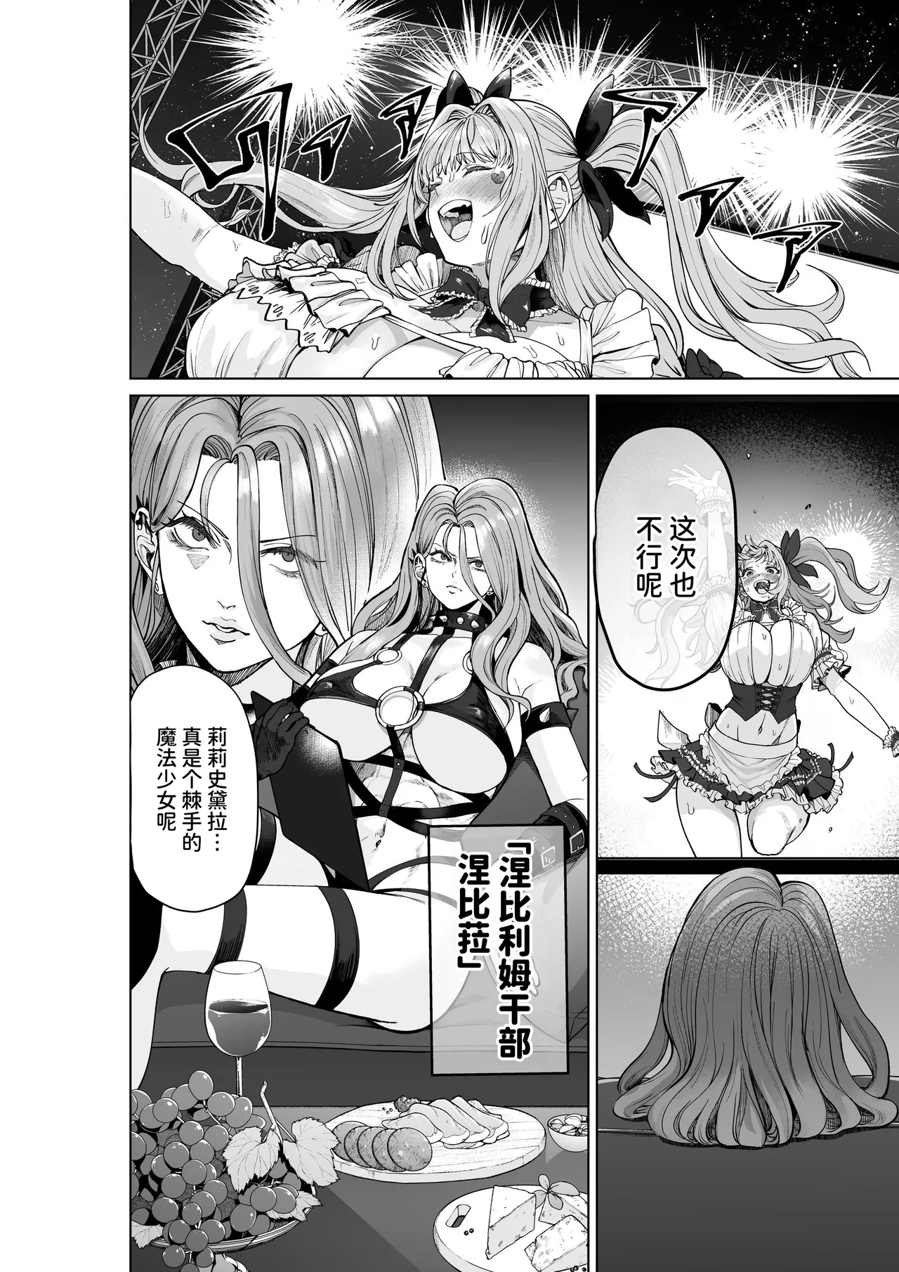 Mahou Shoujo Saint Lily Guuzou ~Idol Mahou Shoujo ga Jishin no Mahou de Aijou o Uetsukerare Zakokaijin o Dekiai suru Made~ page 5 full