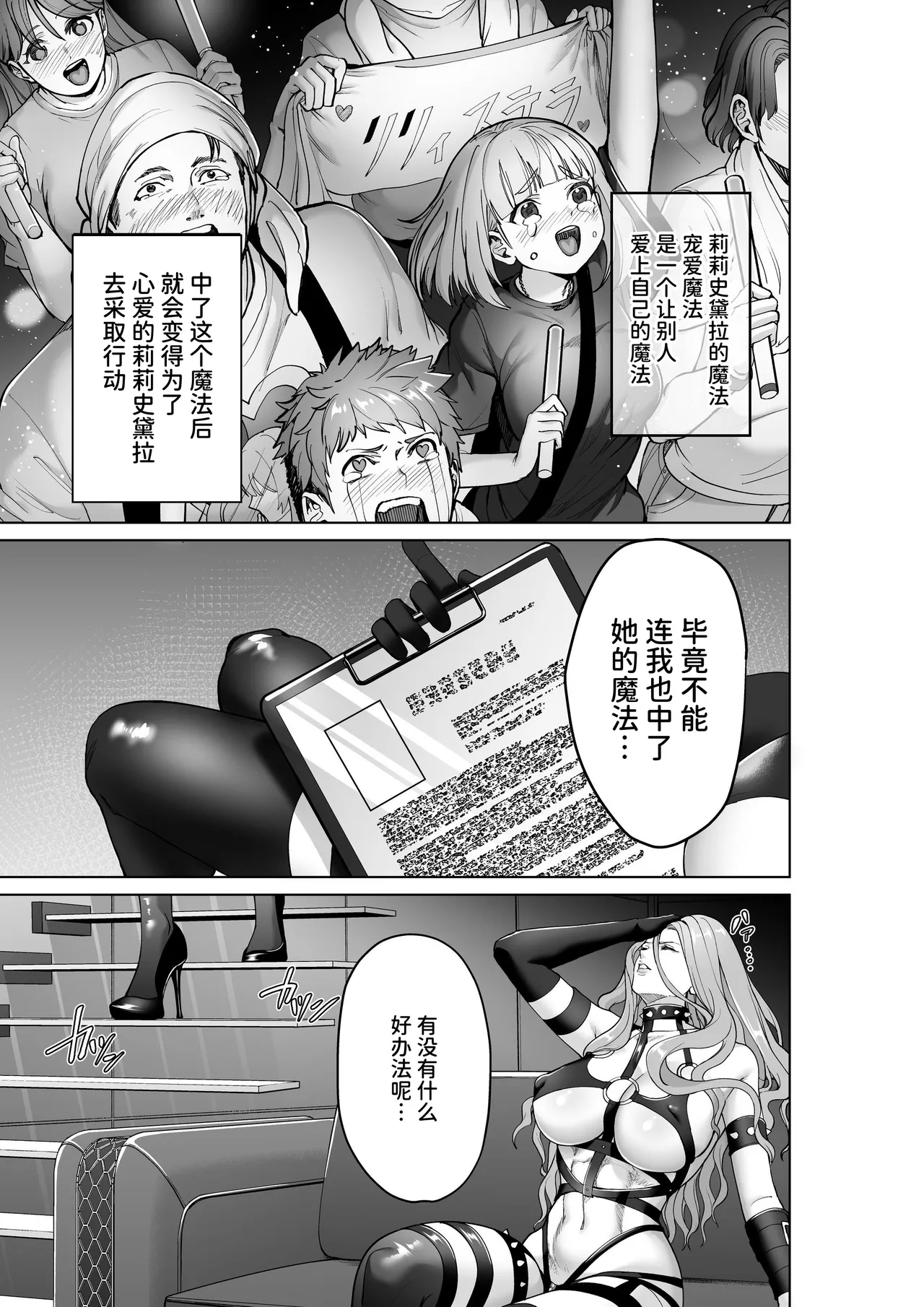 Mahou Shoujo Saint Lily Guuzou ~Idol Mahou Shoujo ga Jishin no Mahou de Aijou o Uetsukerare Zakokaijin o Dekiai suru Made~ page 6 full