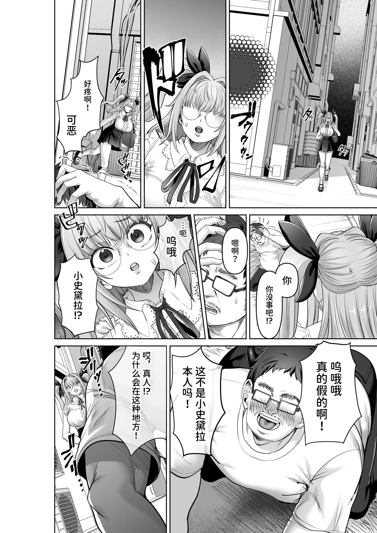 Mahou Shoujo Saint Lily Guuzou ~Idol Mahou Shoujo ga Jishin no Mahou de Aijou o Uetsukerare Zakokaijin o Dekiai suru Made~ page 9 full
