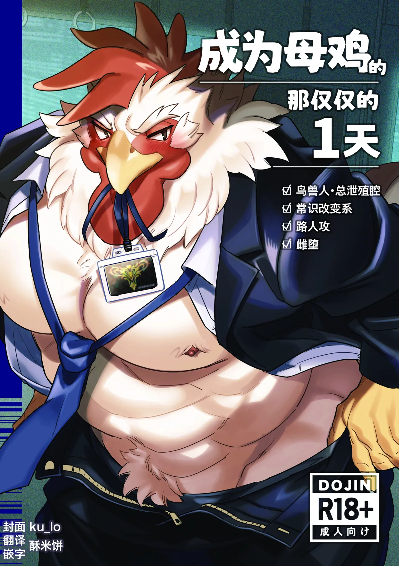成为母鸡的那仅仅的1天 page 1 full
