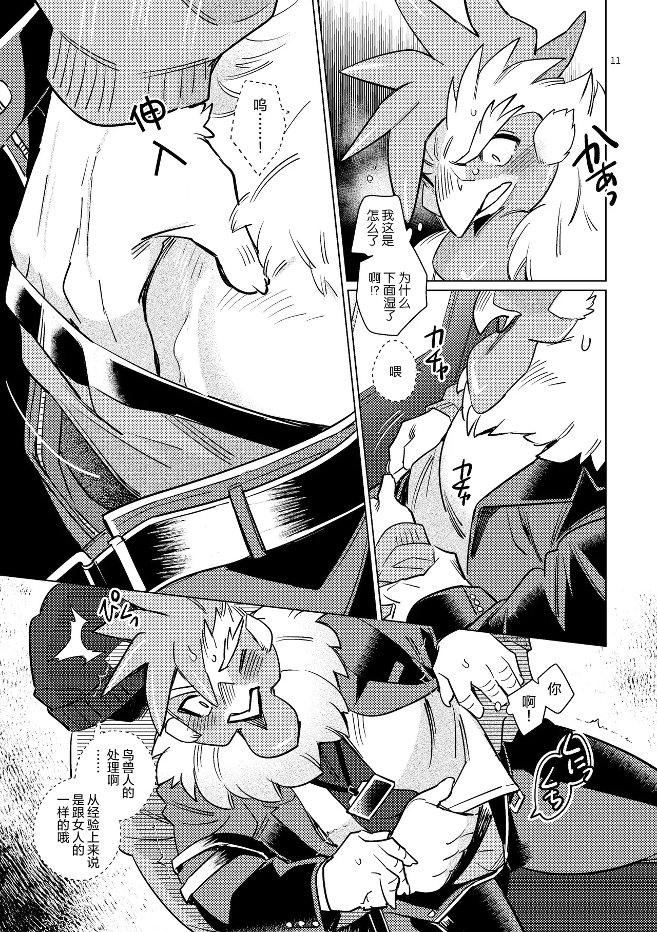 成为母鸡的那仅仅的1天 page 10 full
