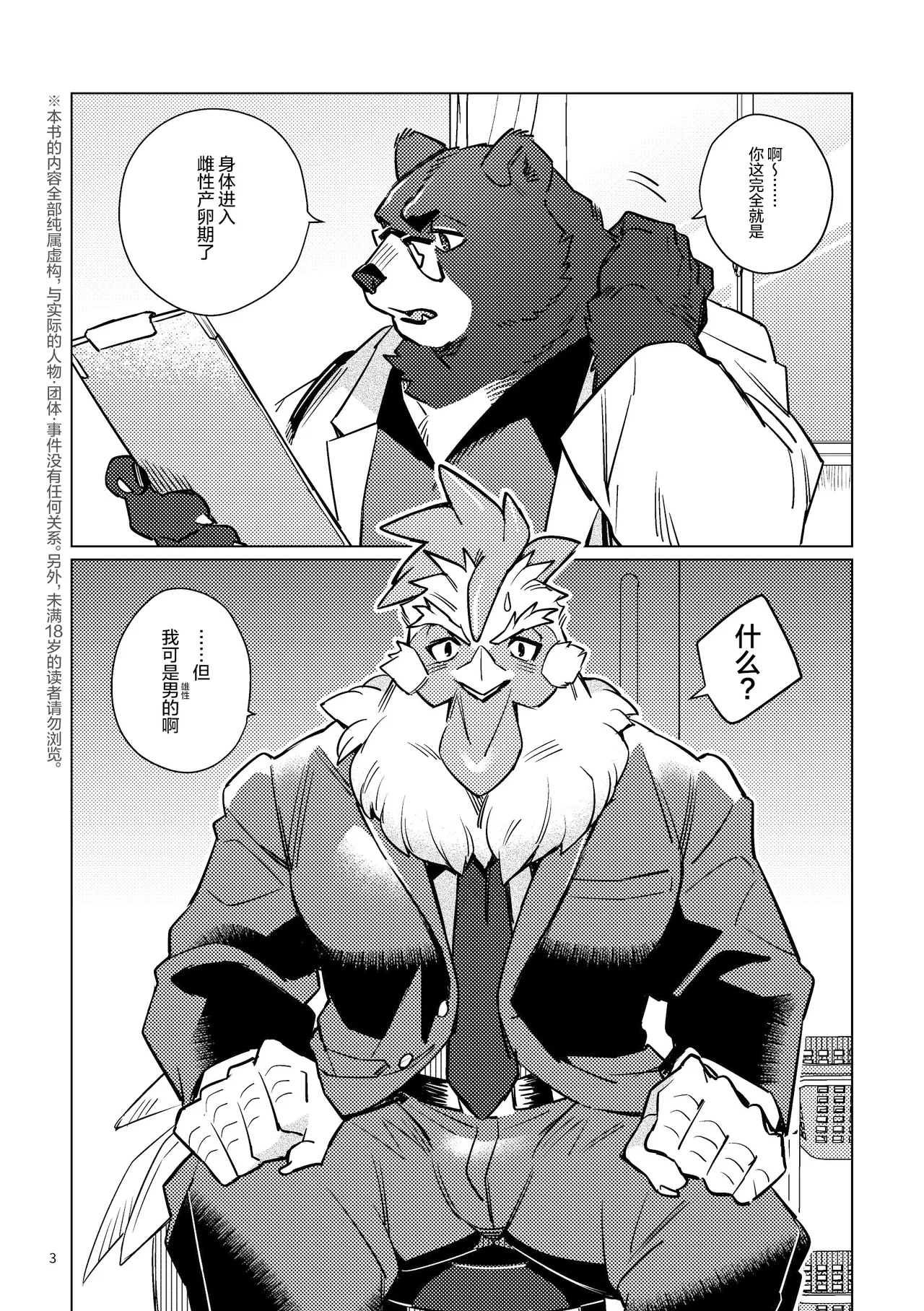 成为母鸡的那仅仅的1天 page 2 full
