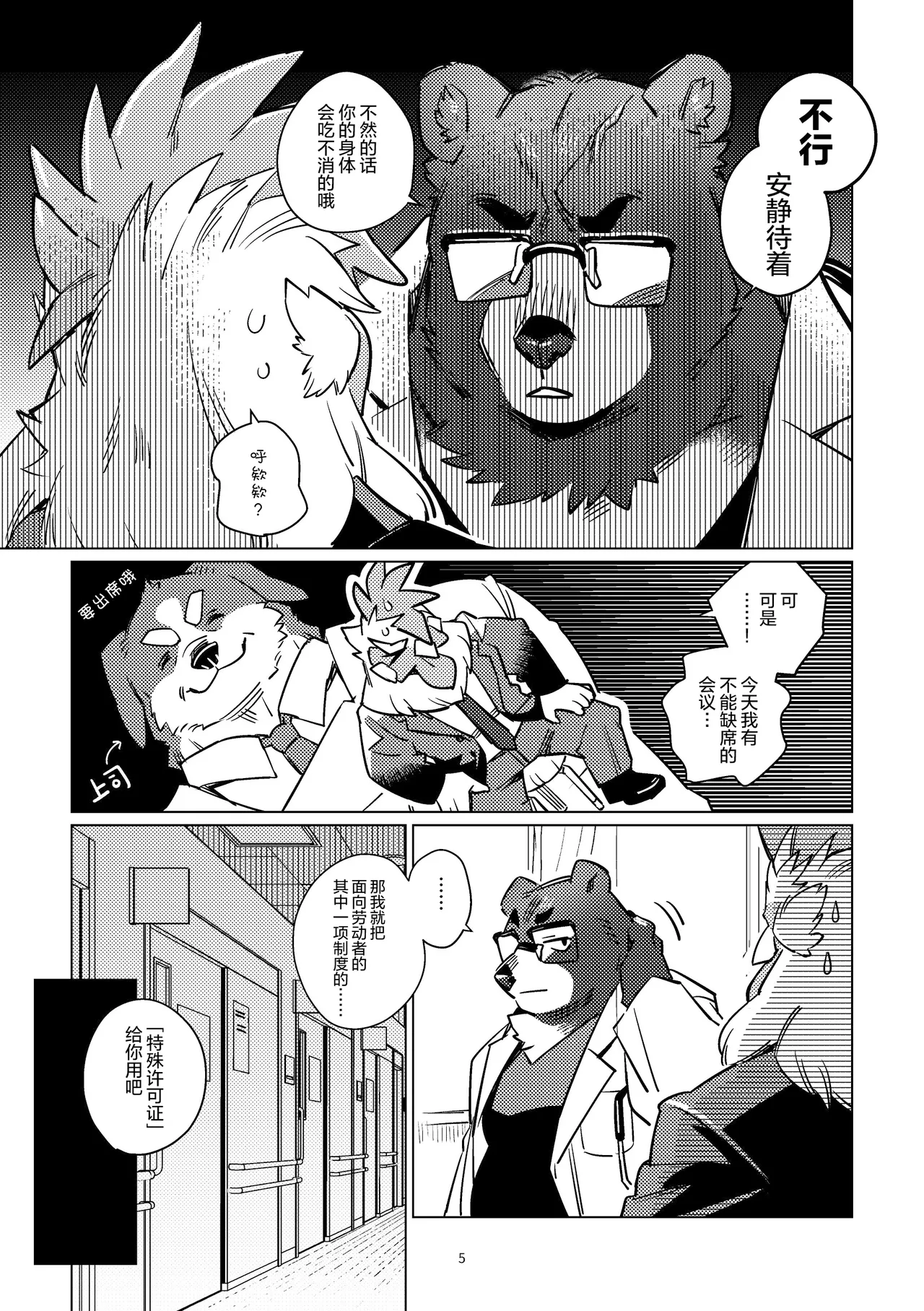 成为母鸡的那仅仅的1天 page 4 full