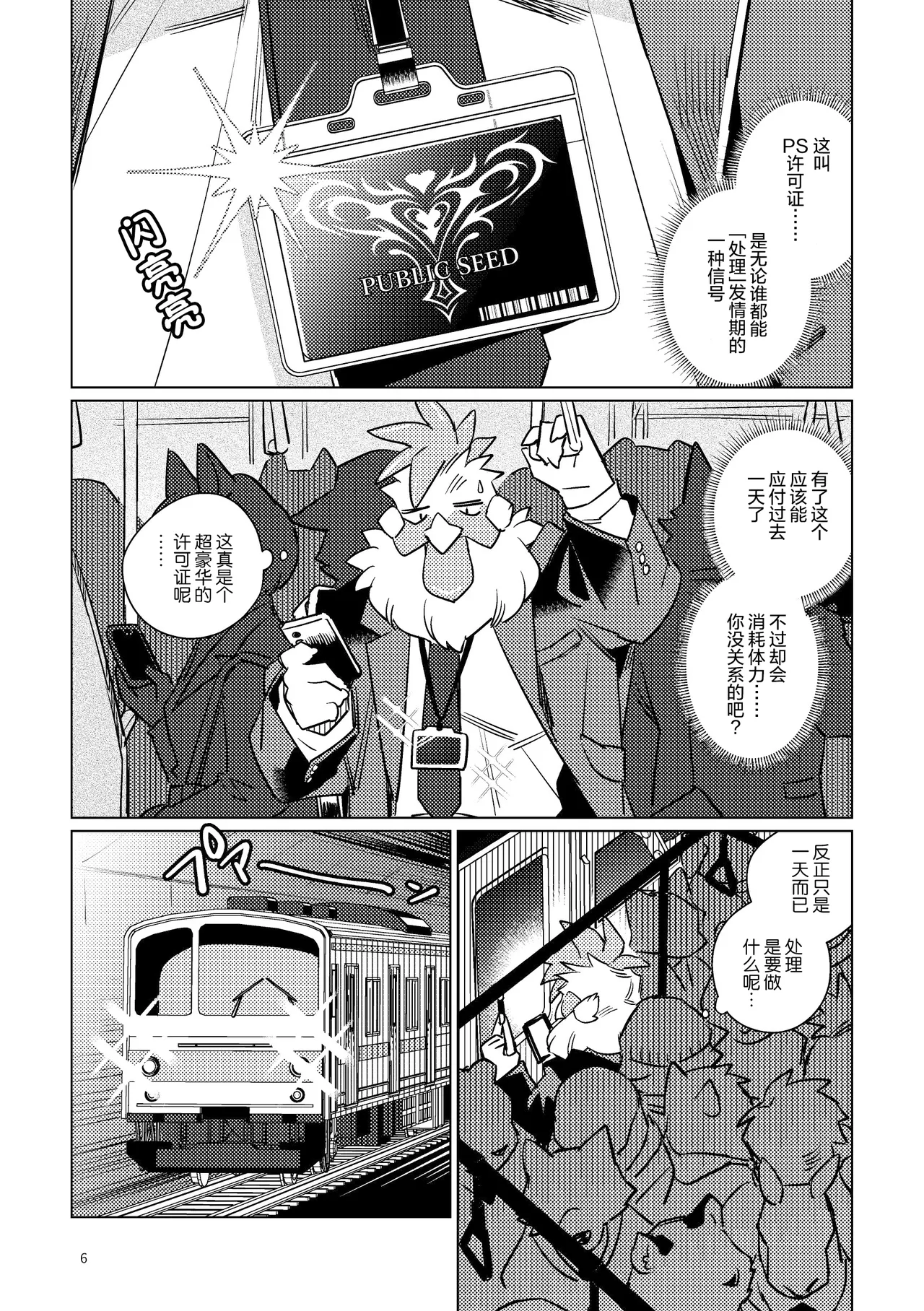 成为母鸡的那仅仅的1天 page 5 full