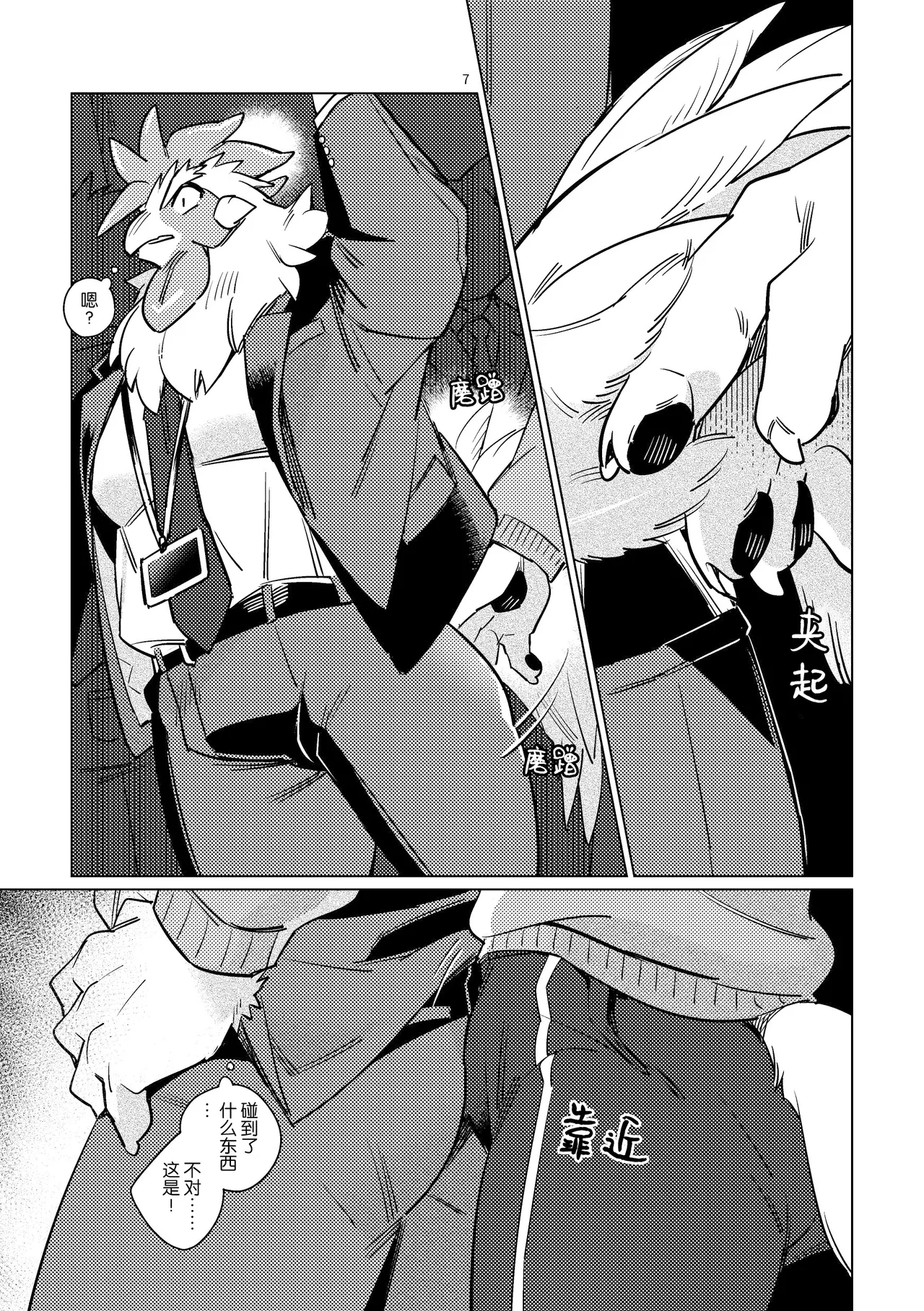 成为母鸡的那仅仅的1天 page 6 full