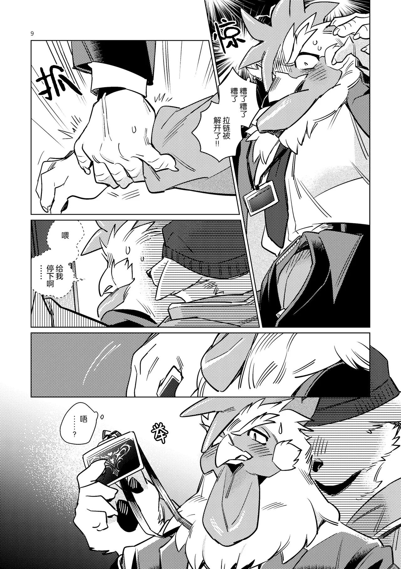 成为母鸡的那仅仅的1天 page 8 full