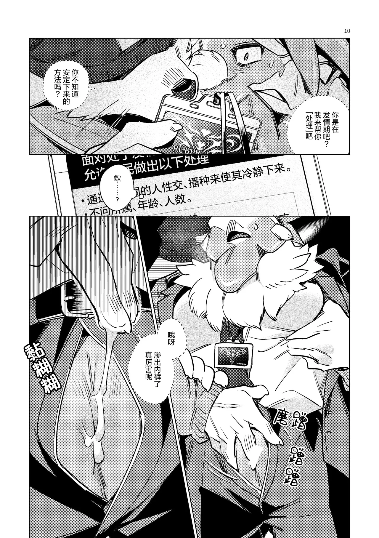 成为母鸡的那仅仅的1天 page 9 full