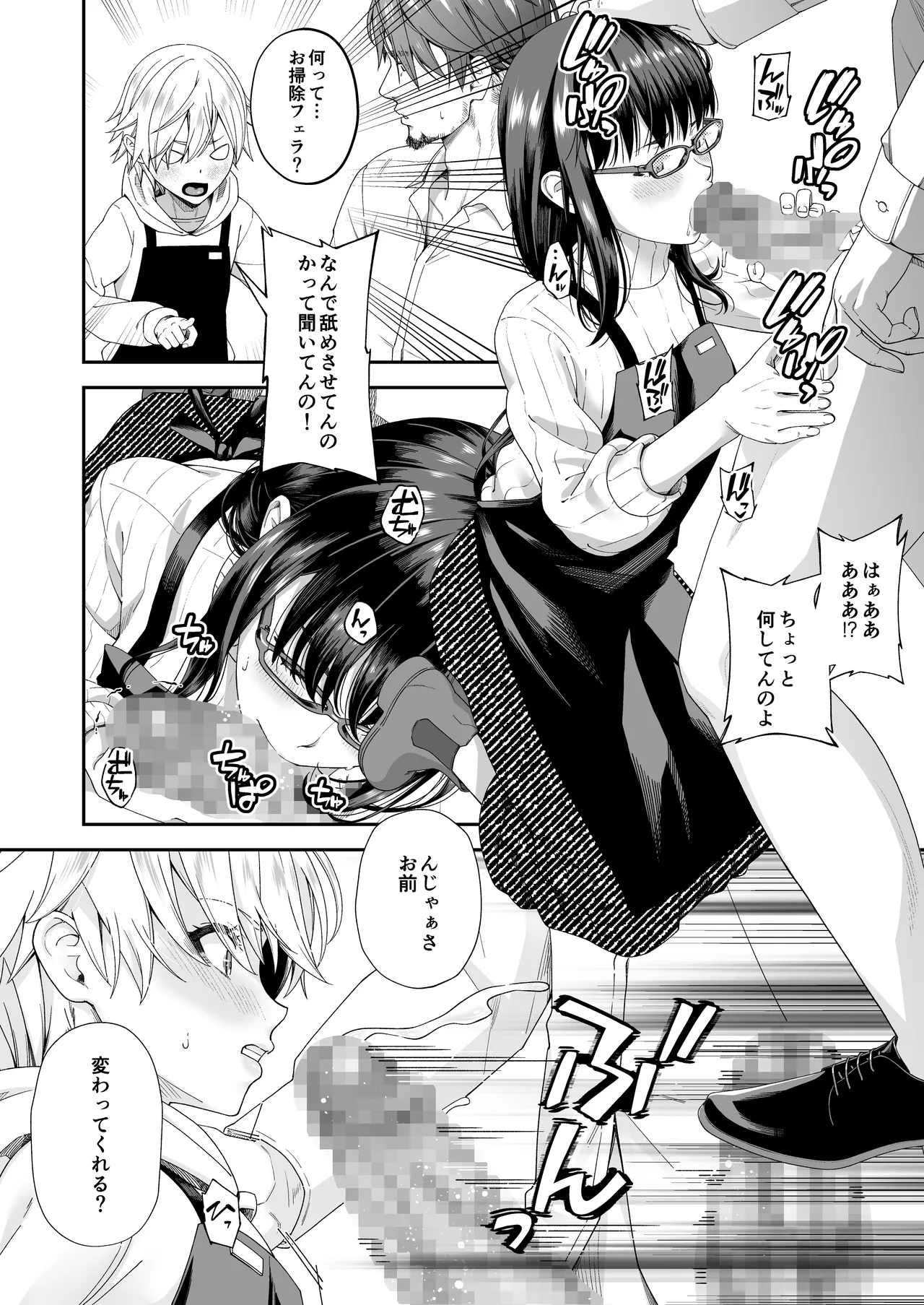 Manbikikan -Tsui- Manbiki Joshi-tachi no Shokuzai katsudou- page 7 full