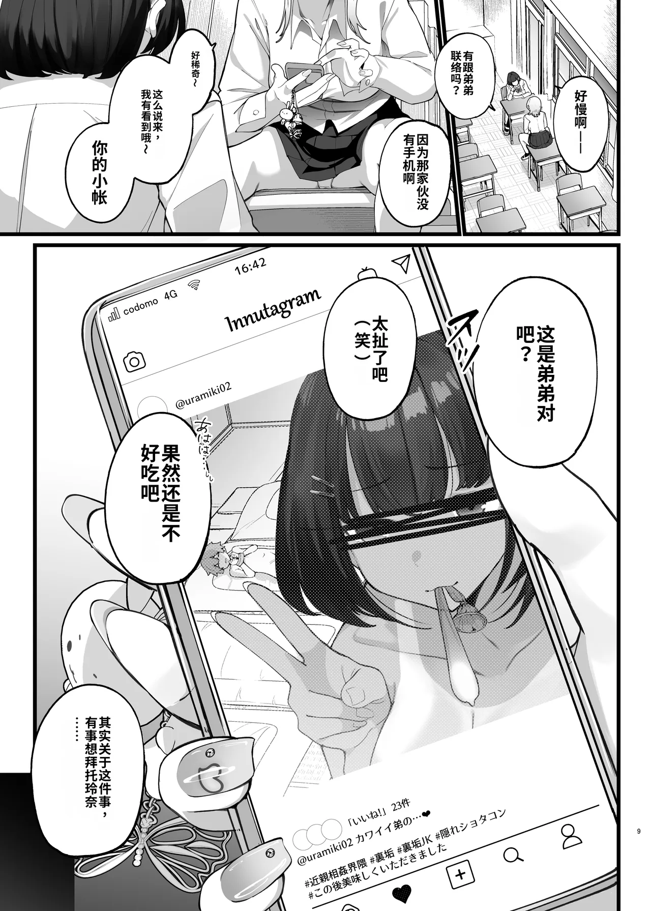 if Boku to Gasatsu na Onee no Seiyoku Shori Seikatsu ~Onee-chan wa Dare no Mono!? Hen~ page 9 full