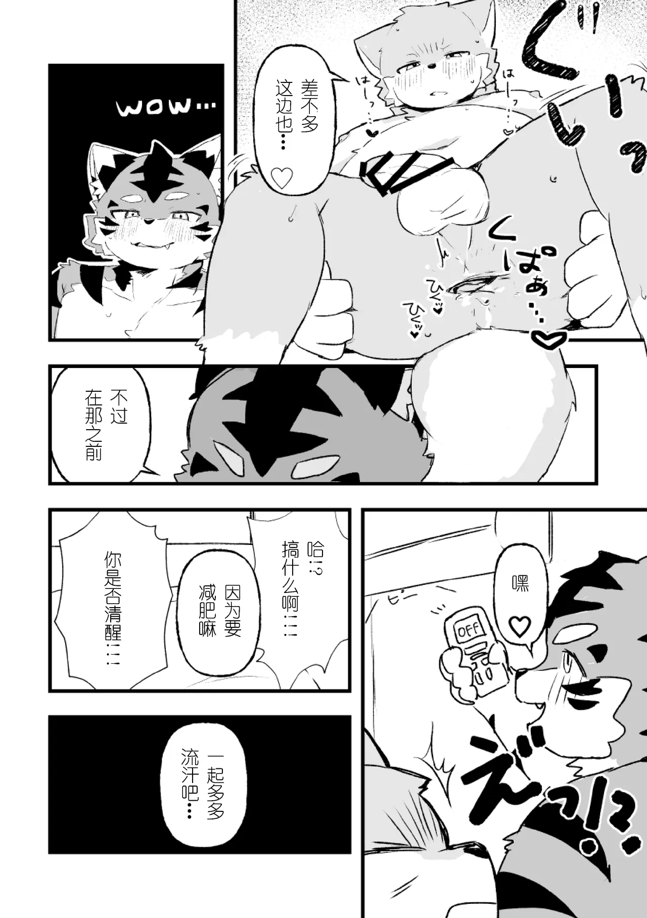 大汗淋漓的色情减肥！？ 金卡个人汉化 page 10 full