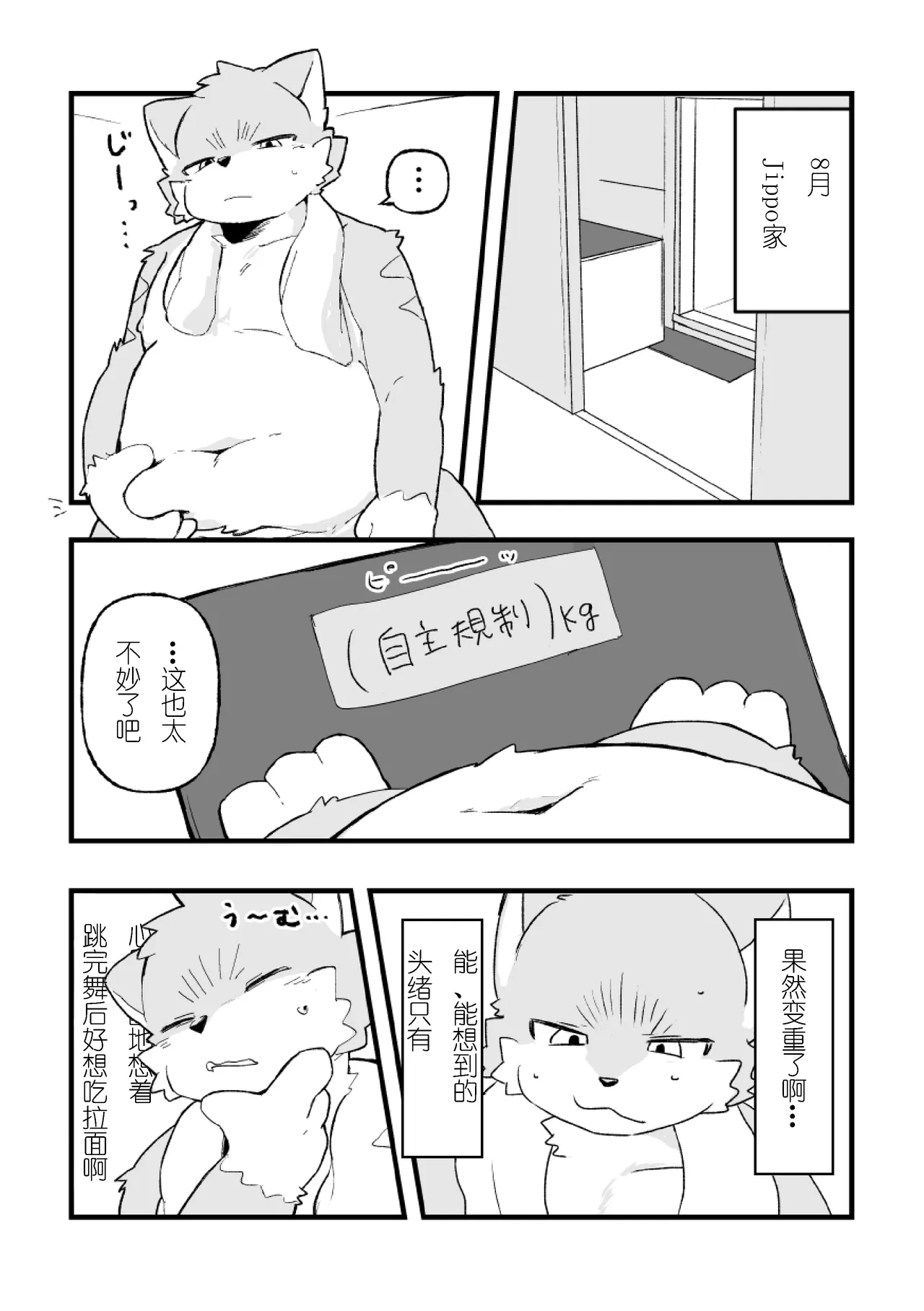 大汗淋漓的色情减肥！？ 金卡个人汉化 page 3 full