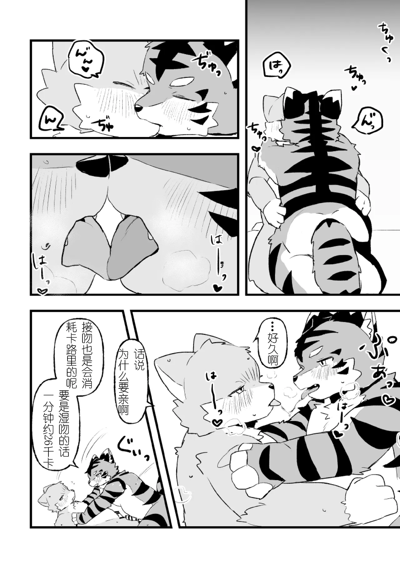 大汗淋漓的色情减肥！？ 金卡个人汉化 page 8 full