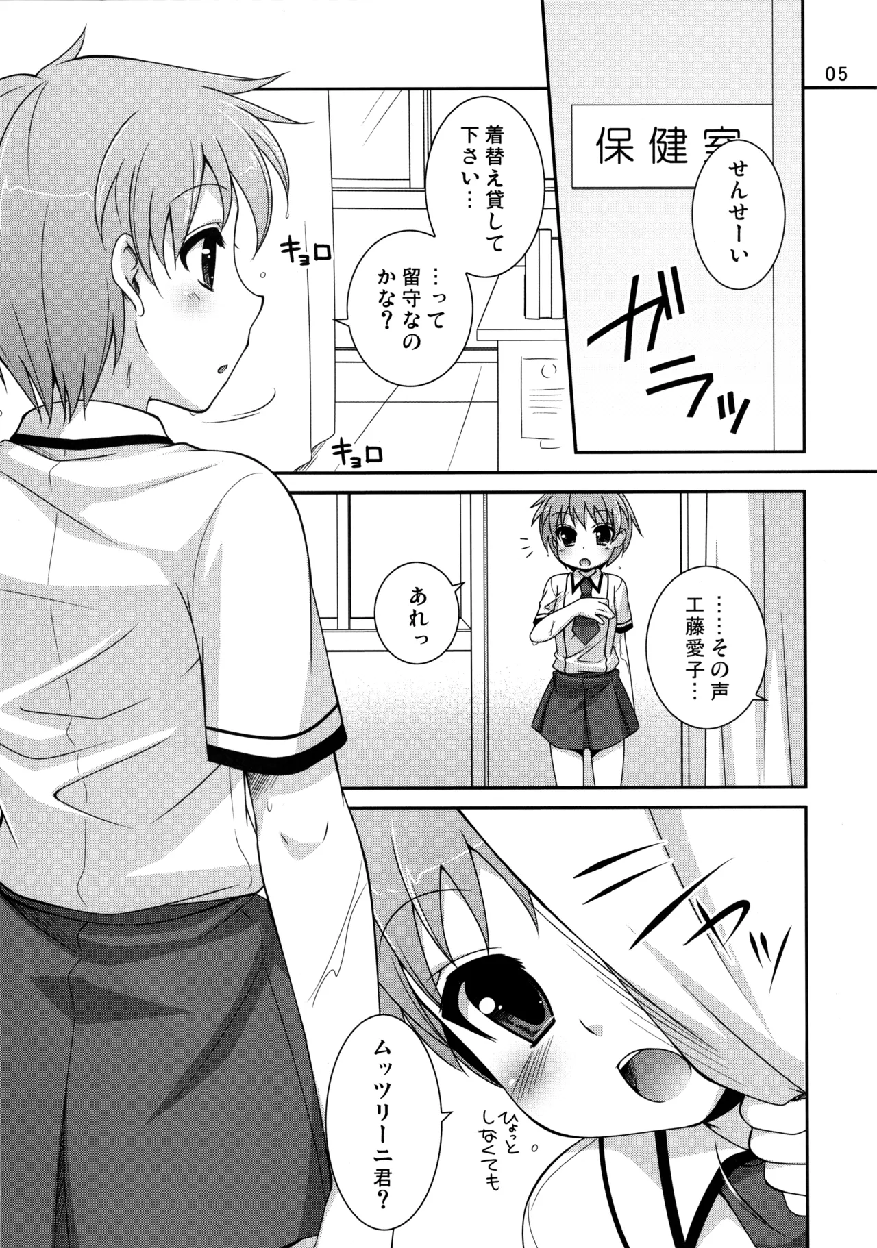 Hotai no Obenkyo! page 4 full