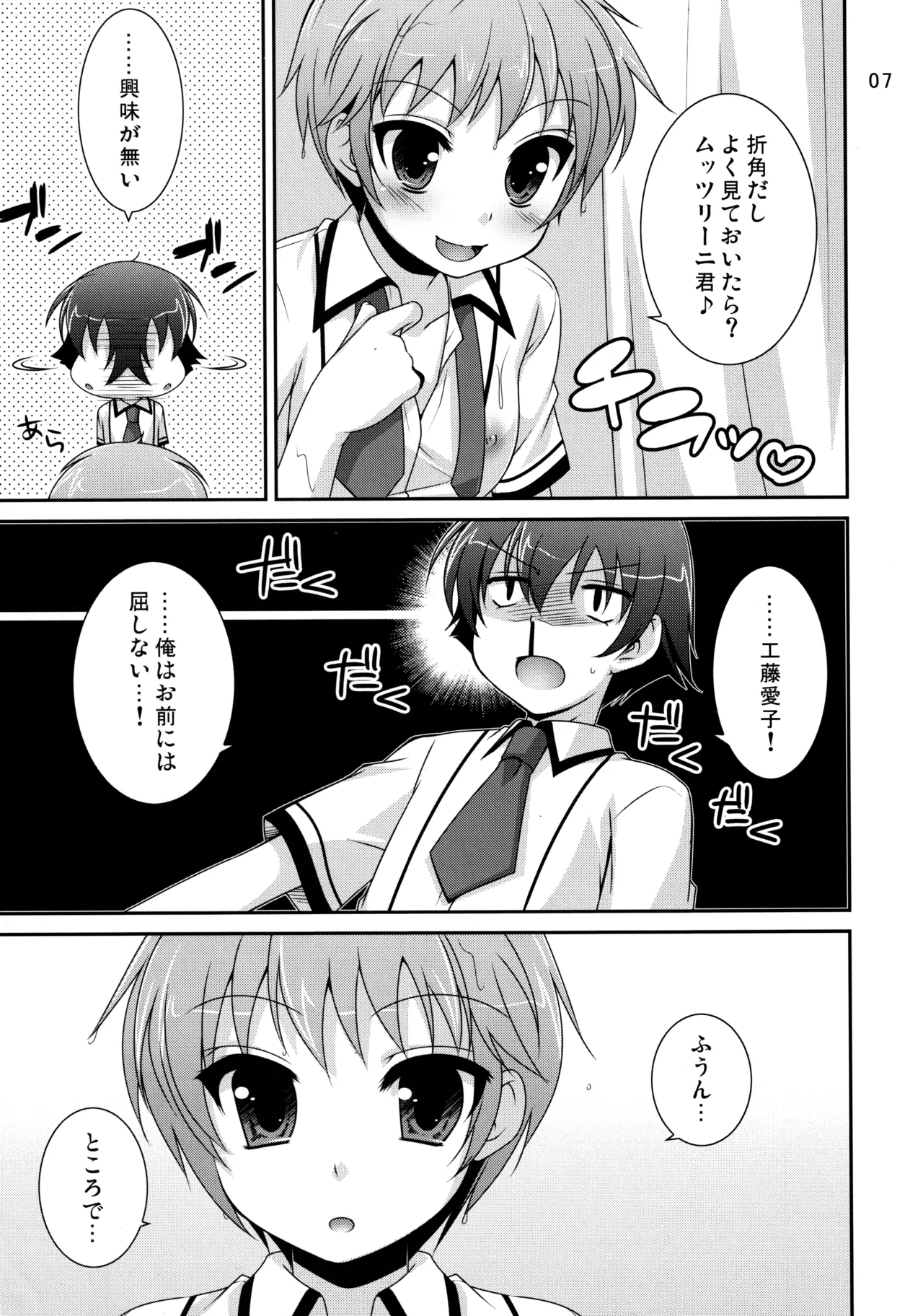 Hotai no Obenkyo! page 6 full