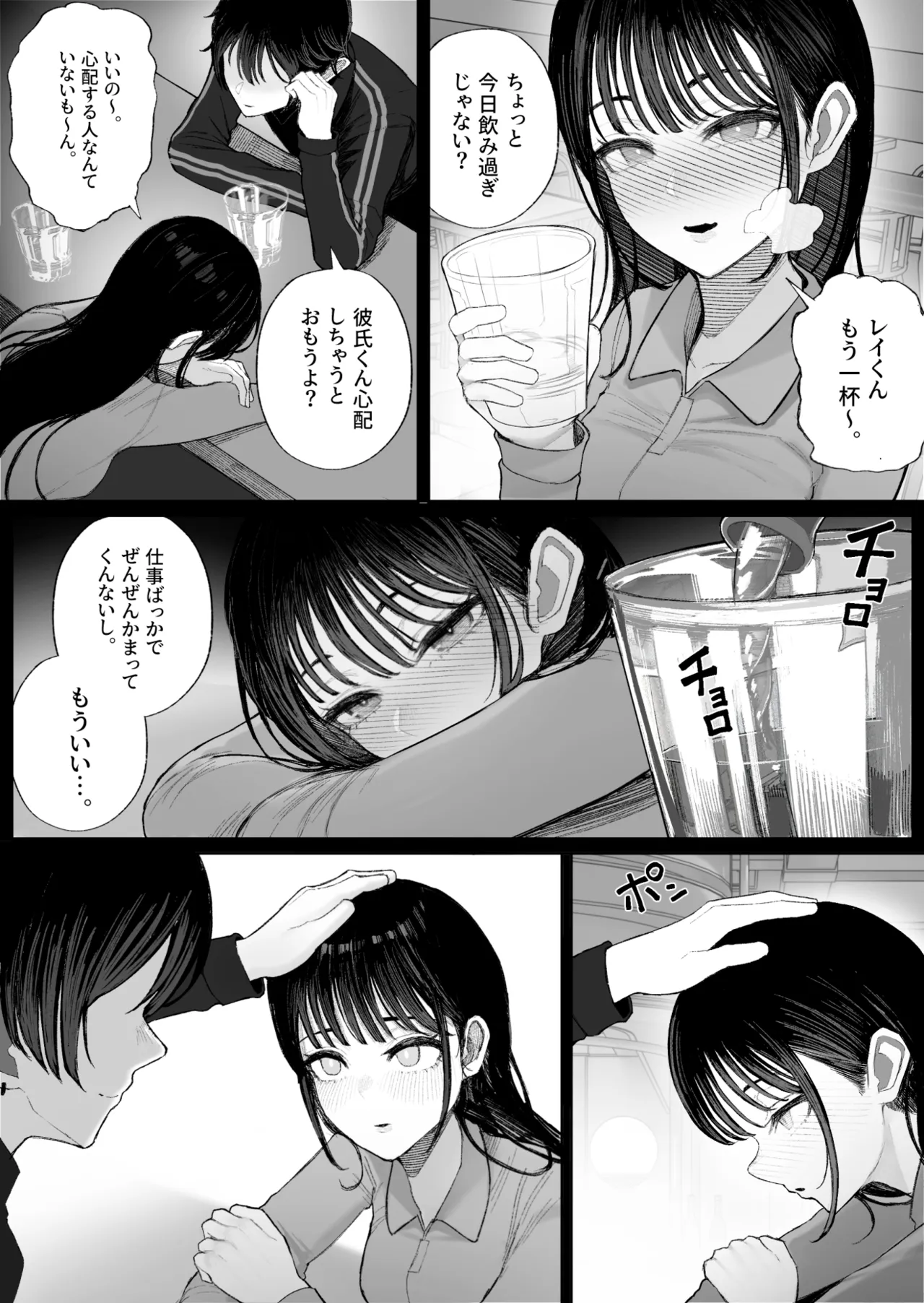クール系男装女に彼女取られたから、わからせてやった2 日文 page 4 full