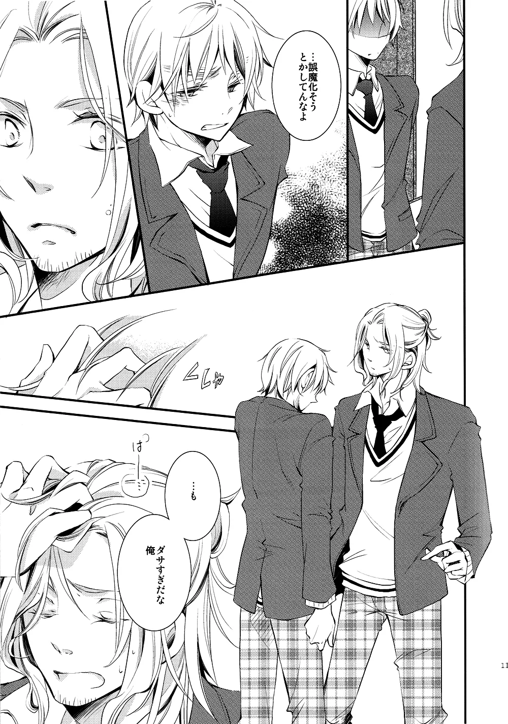Nakanaide Slow Vista page 10 full