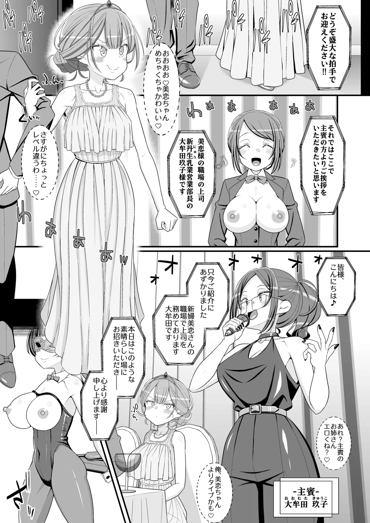 Happy_Chikubi_Wedding page 4 full