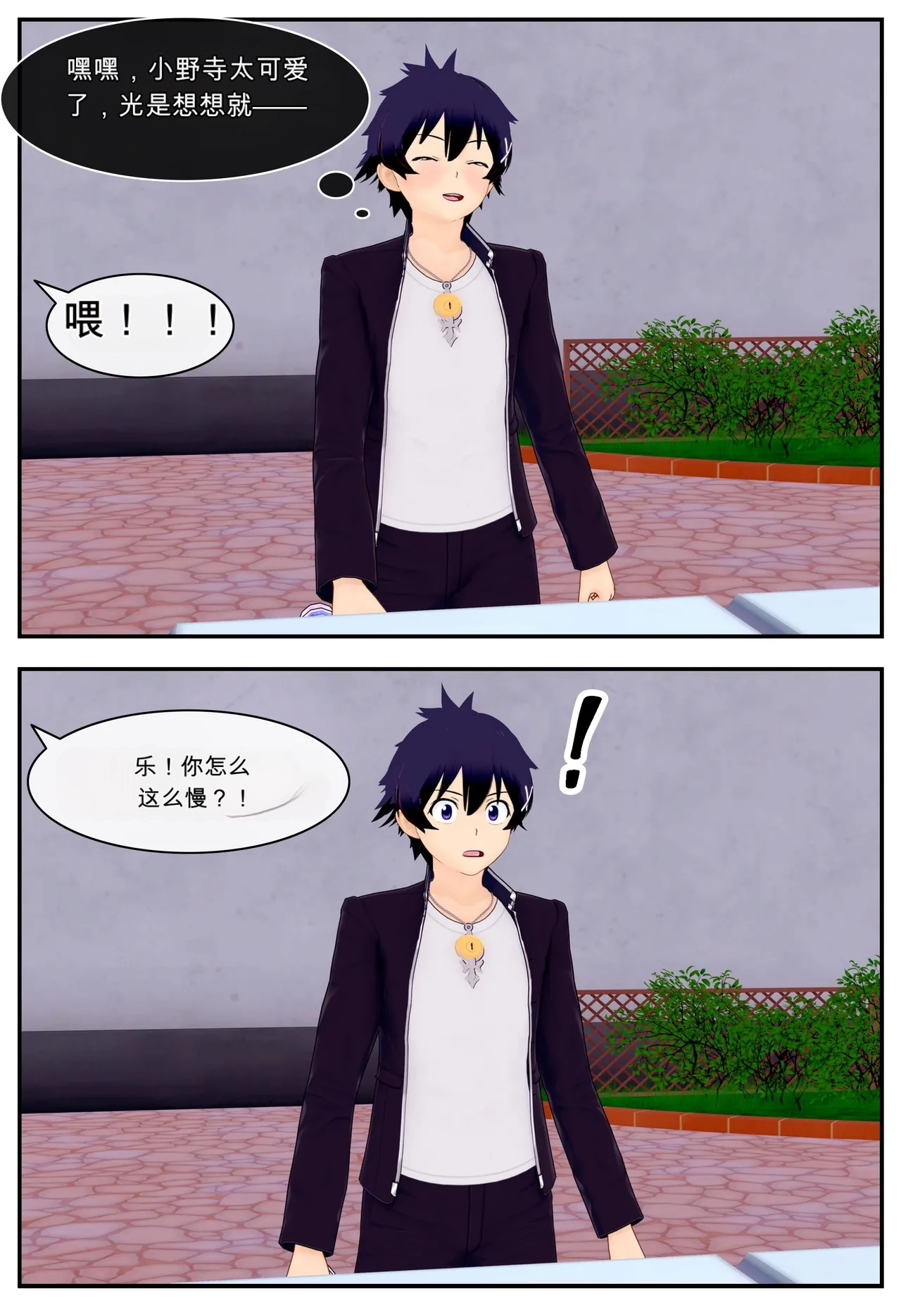 Forever Summer （ai翻译） page 8 full