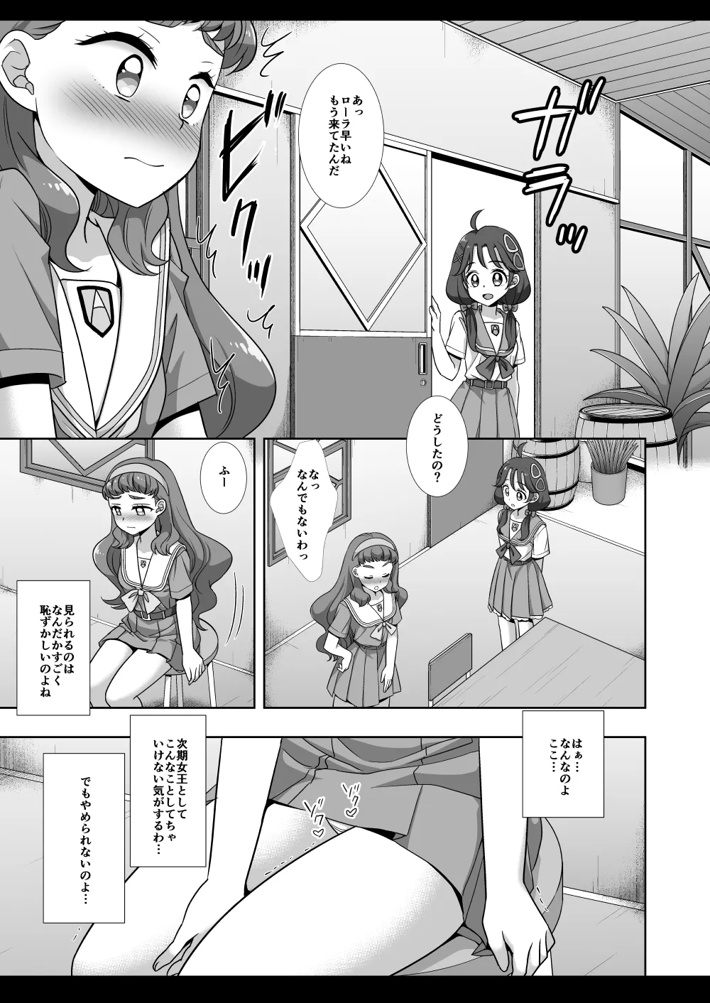 Precure Ryoujoku 12 Tropical-Rouge Kado Ona page 6 full